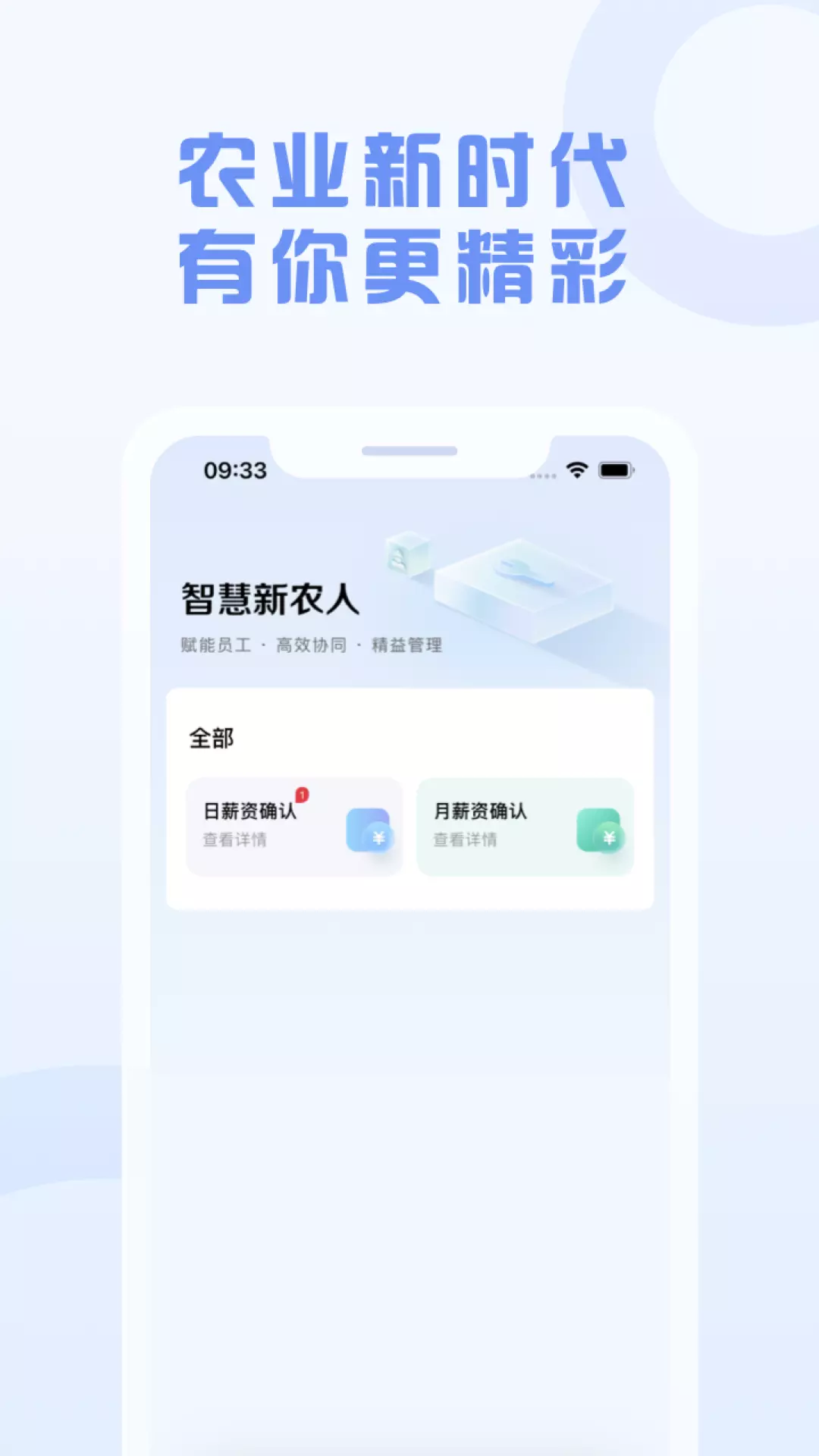 智慧新农人安卓版v1.2.0-综合农业管理应用程序截图3