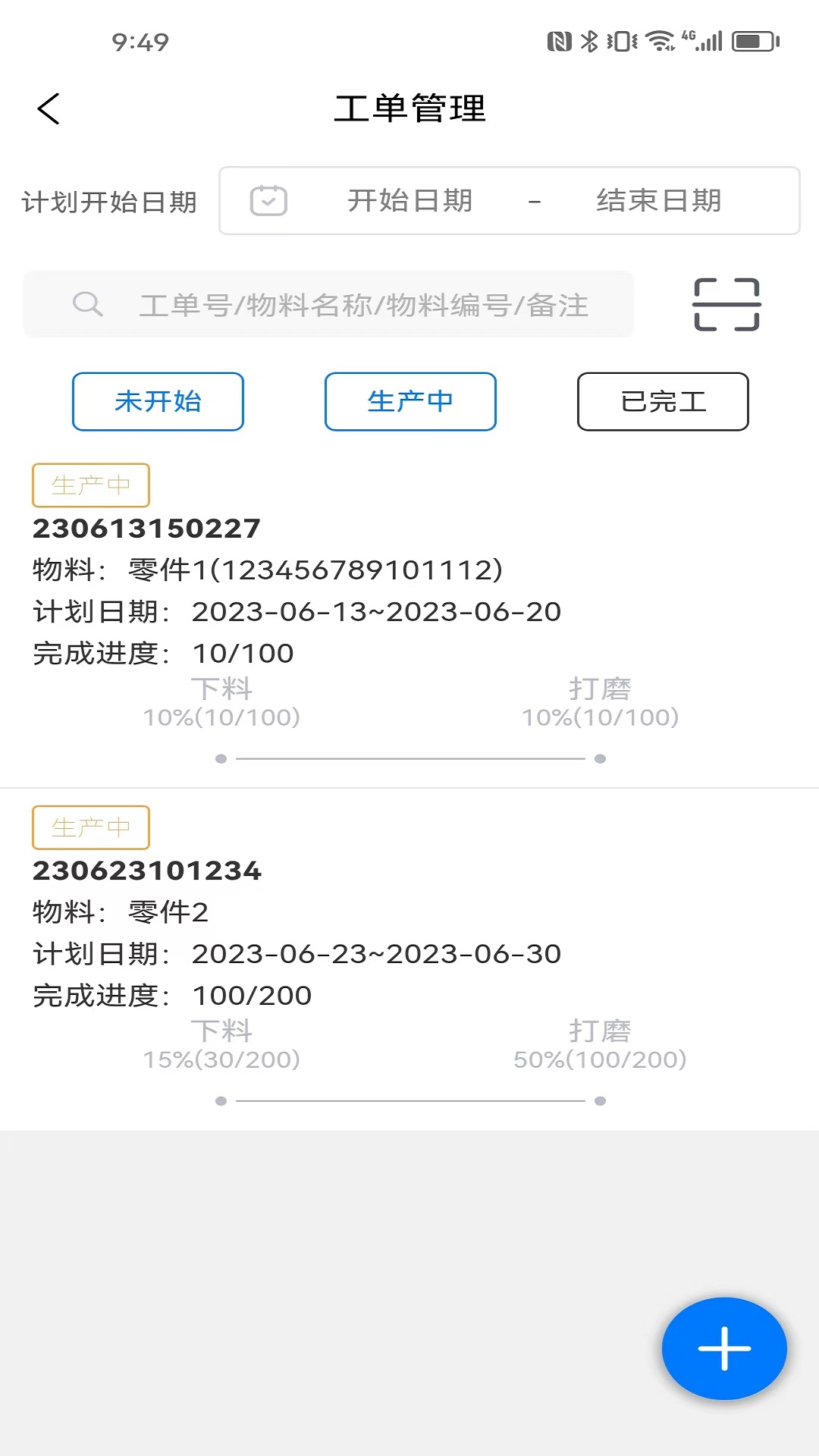 生产计件管理安卓版v1.5.3-让生产协同、工资计件更加便捷高效截图2