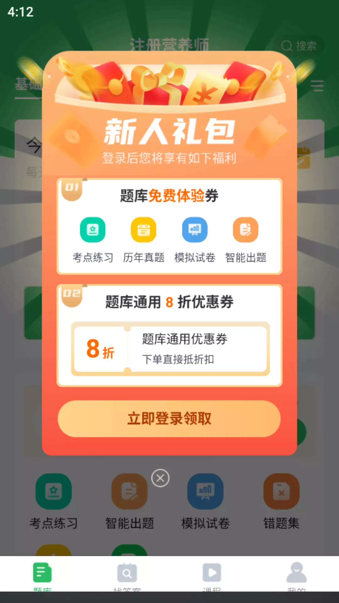 三支一扶考试题库v5.0.4-三支一扶，全新题库截图1