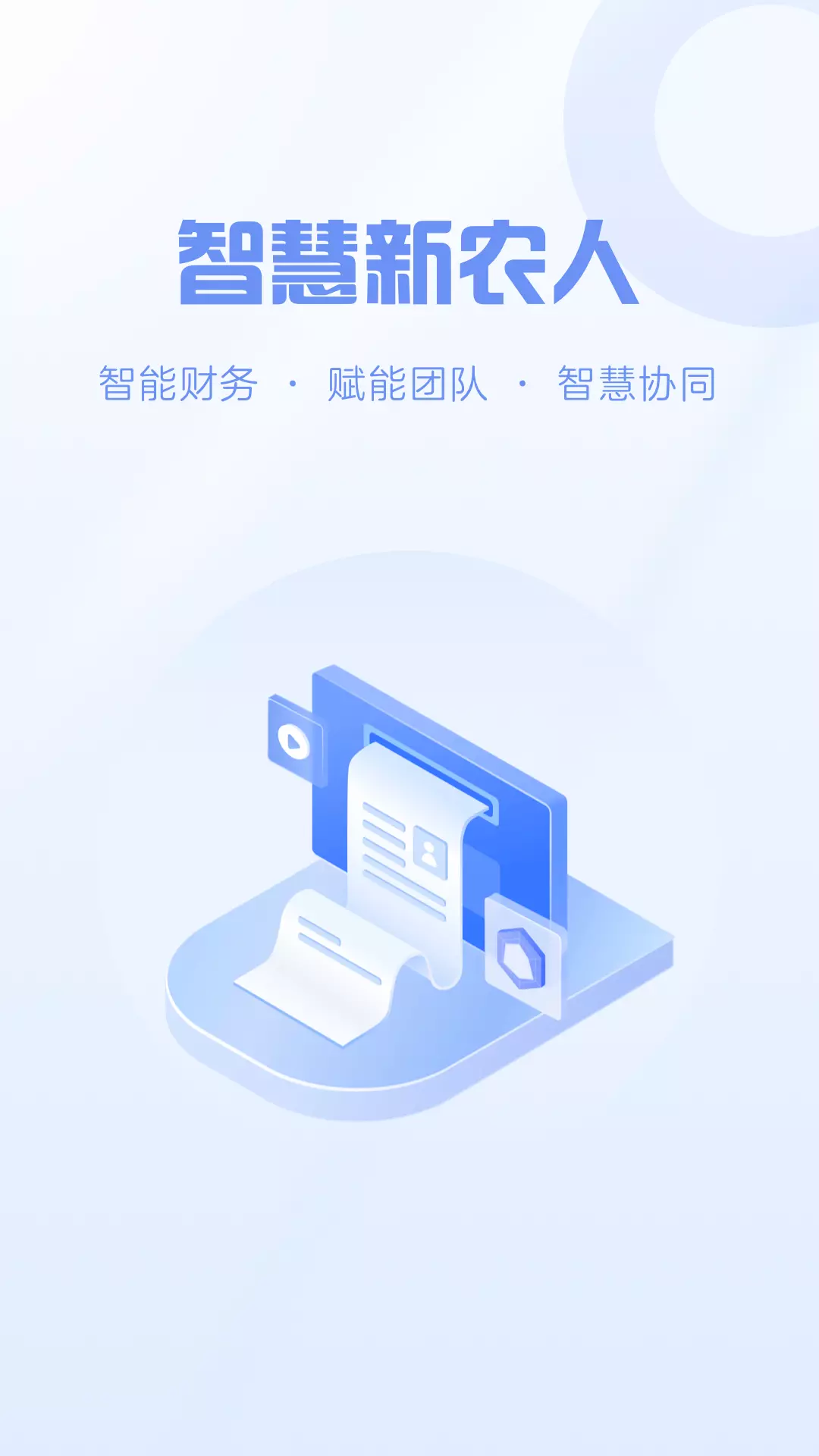 智慧新农人安卓版v1.2.0-综合农业管理应用程序截图1