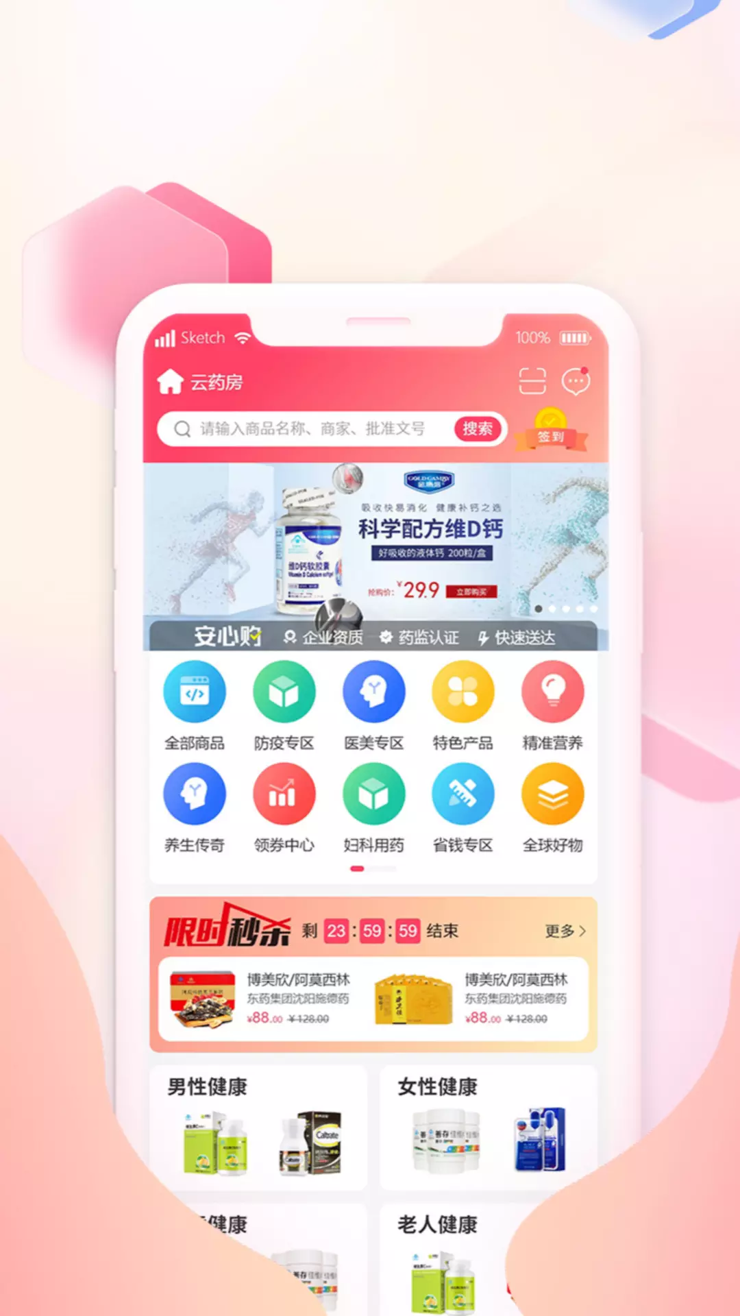 掌上云药房-开启健康生活 v4.0.7免费版截图2