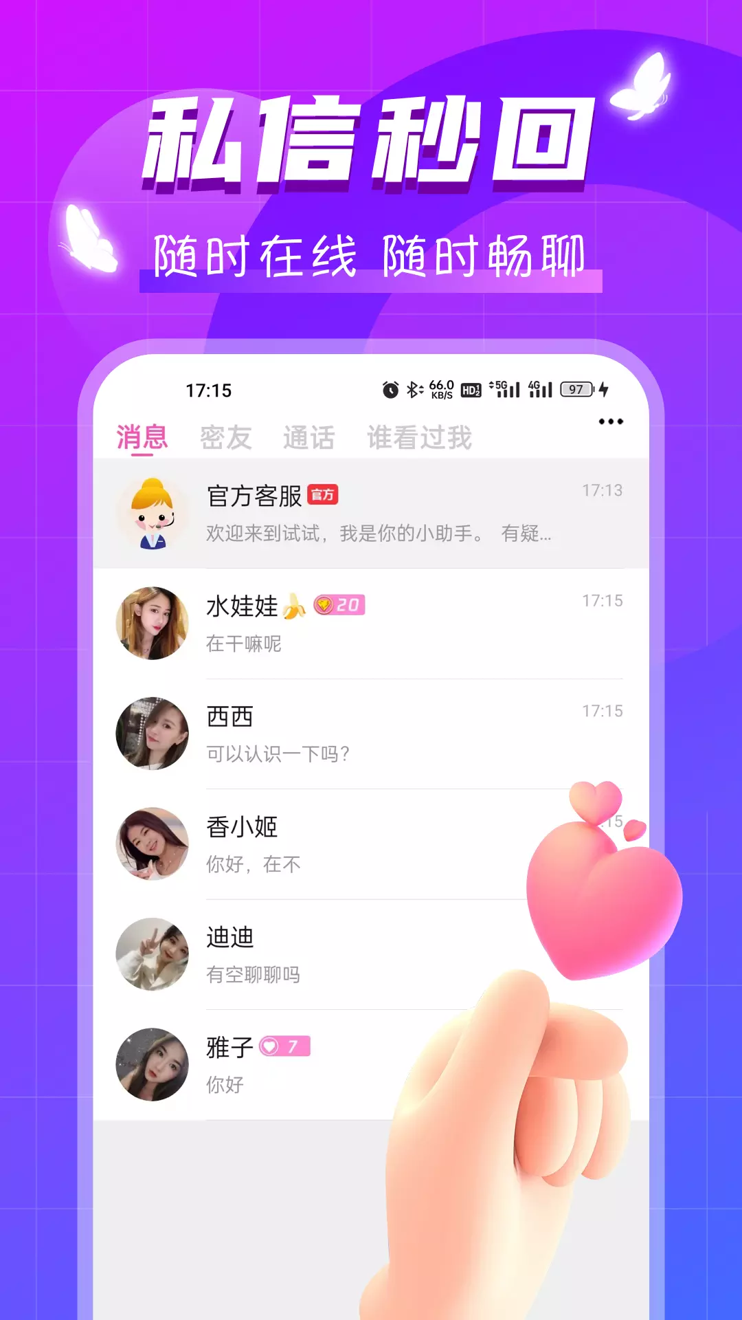 试试 v1.0.1-真实高效零距离交友！截图2