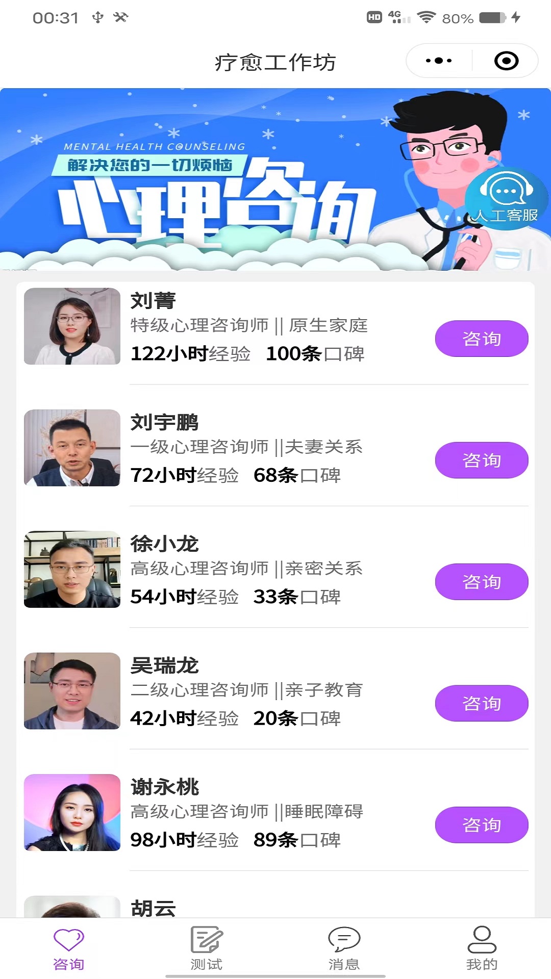 疗愈 v1.0.9-一款让您舒心的心理咨询软件截图1