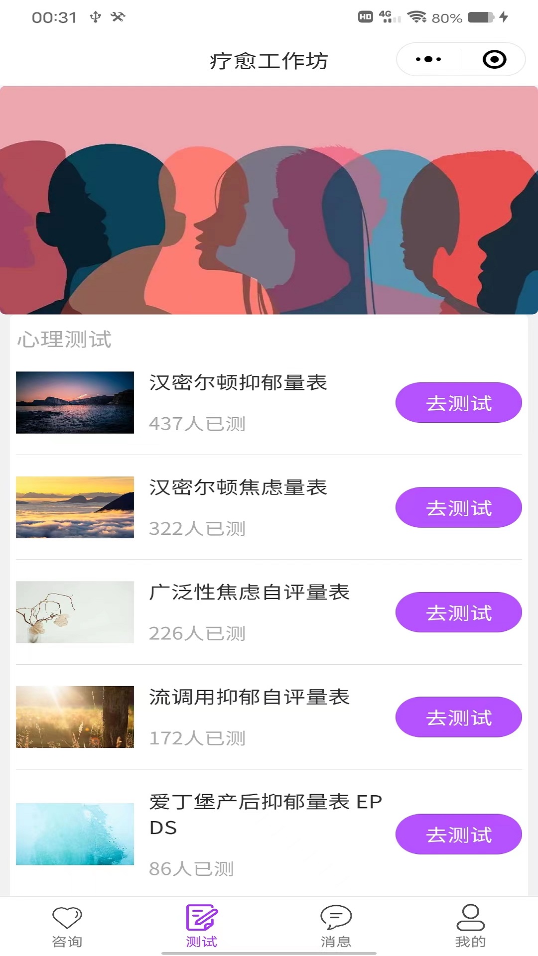 疗愈 v1.0.9-一款让您舒心的心理咨询软件截图3