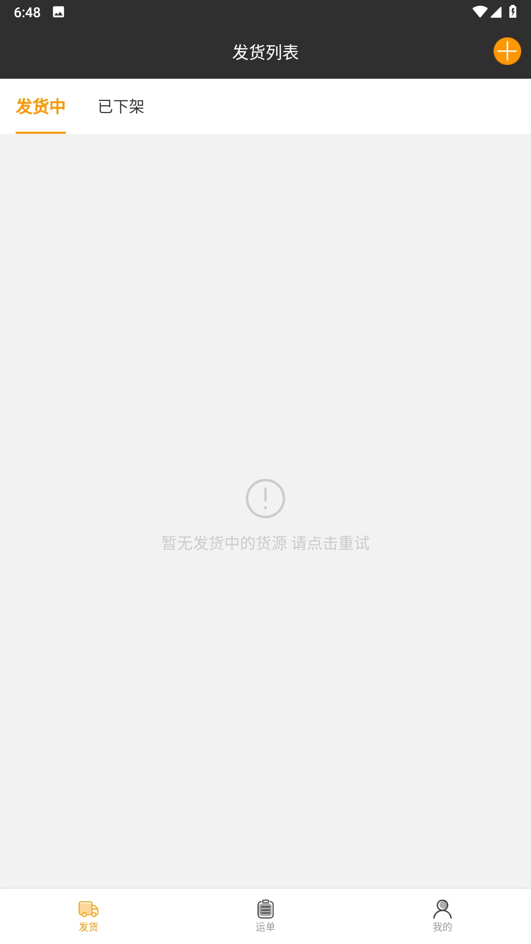 货运在线v1.0.0-货运在线，在线撮合货运交易平台截图2