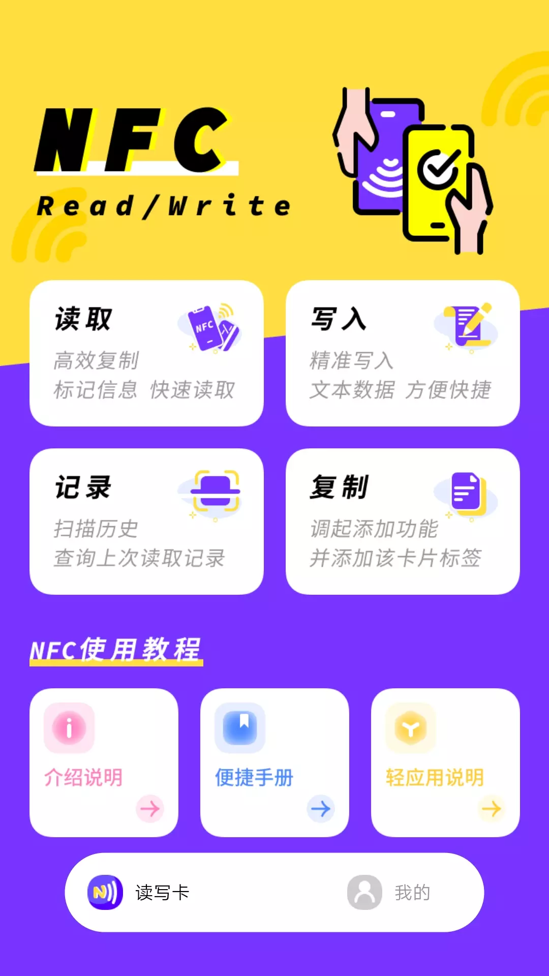 手机钥匙-智能钥匙串 v1.0.2-NFC读取写入复制工具截图1