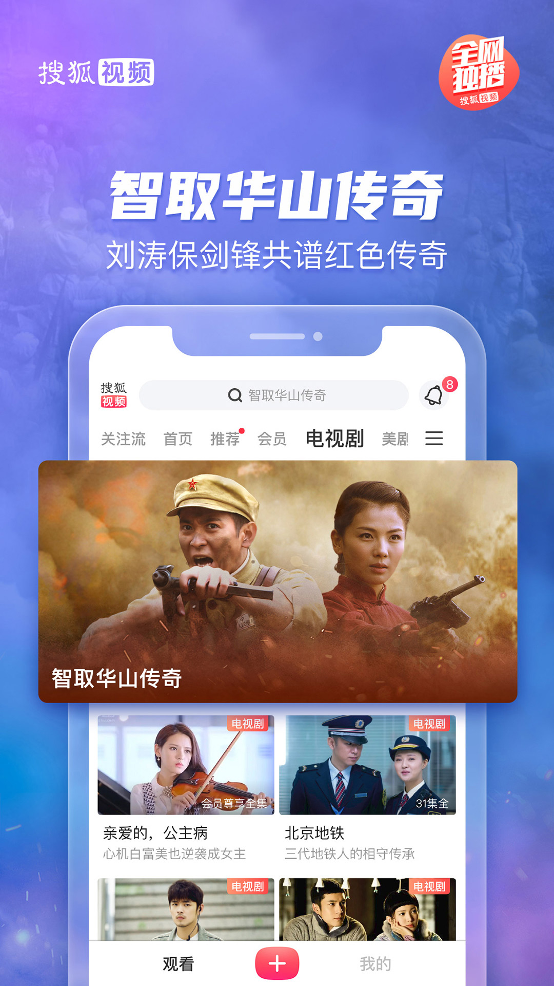 搜狐视频-畅享美剧万圣狂欢 v9.9.15-以视频会友 不亦乐乎截图1