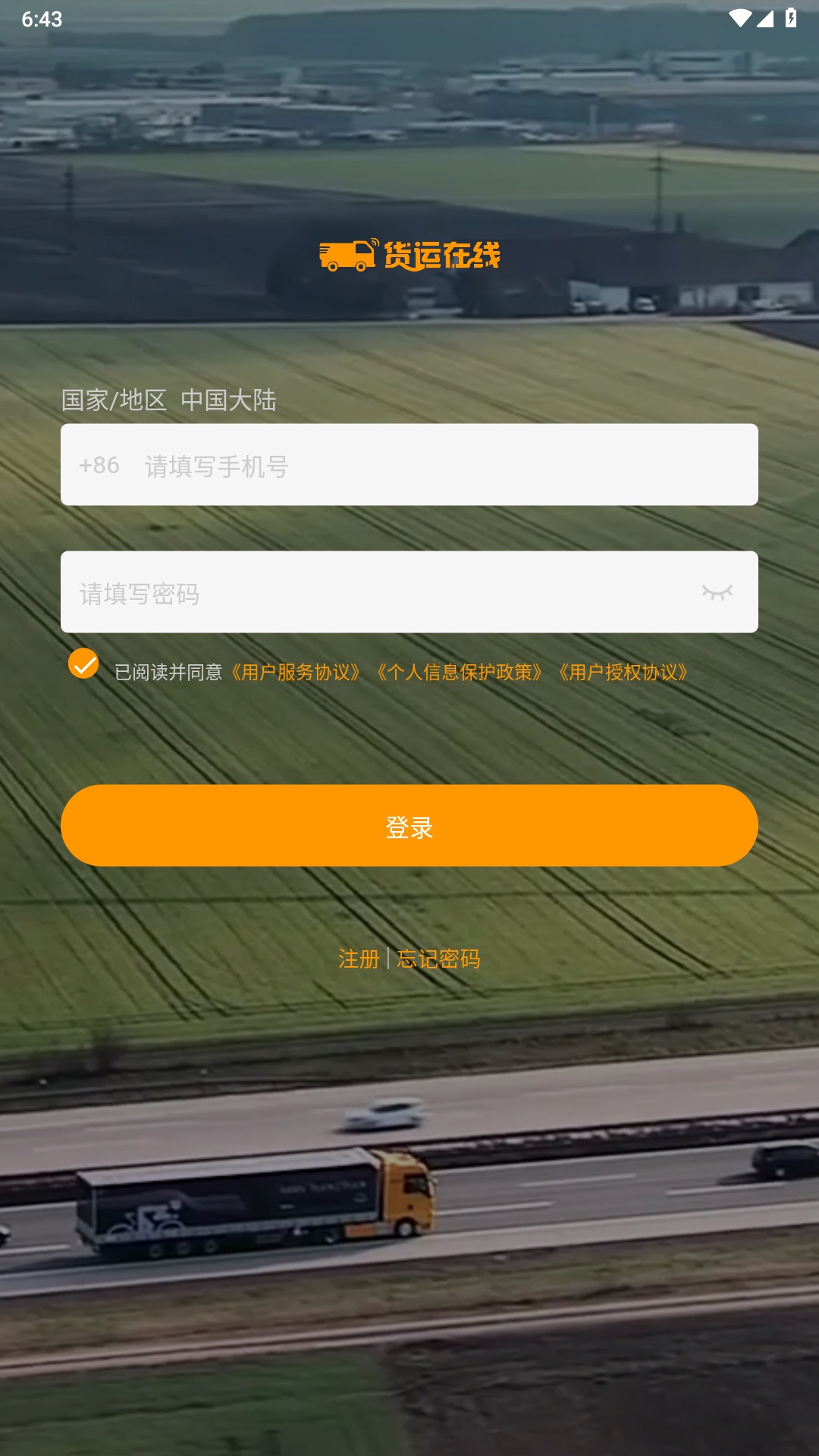 货运在线v1.0.0-货运在线，在线撮合货运交易平台截图1