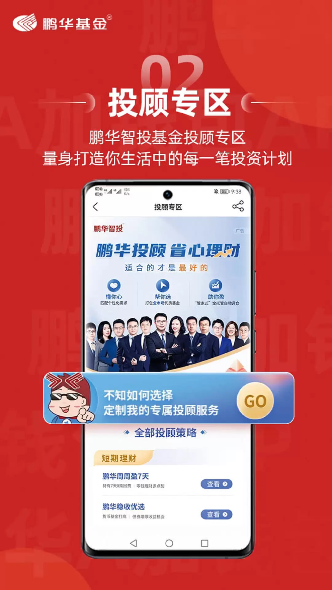 鹏华A加钱包 v4.0.5-买鹏华基金就选官方平台！截图3