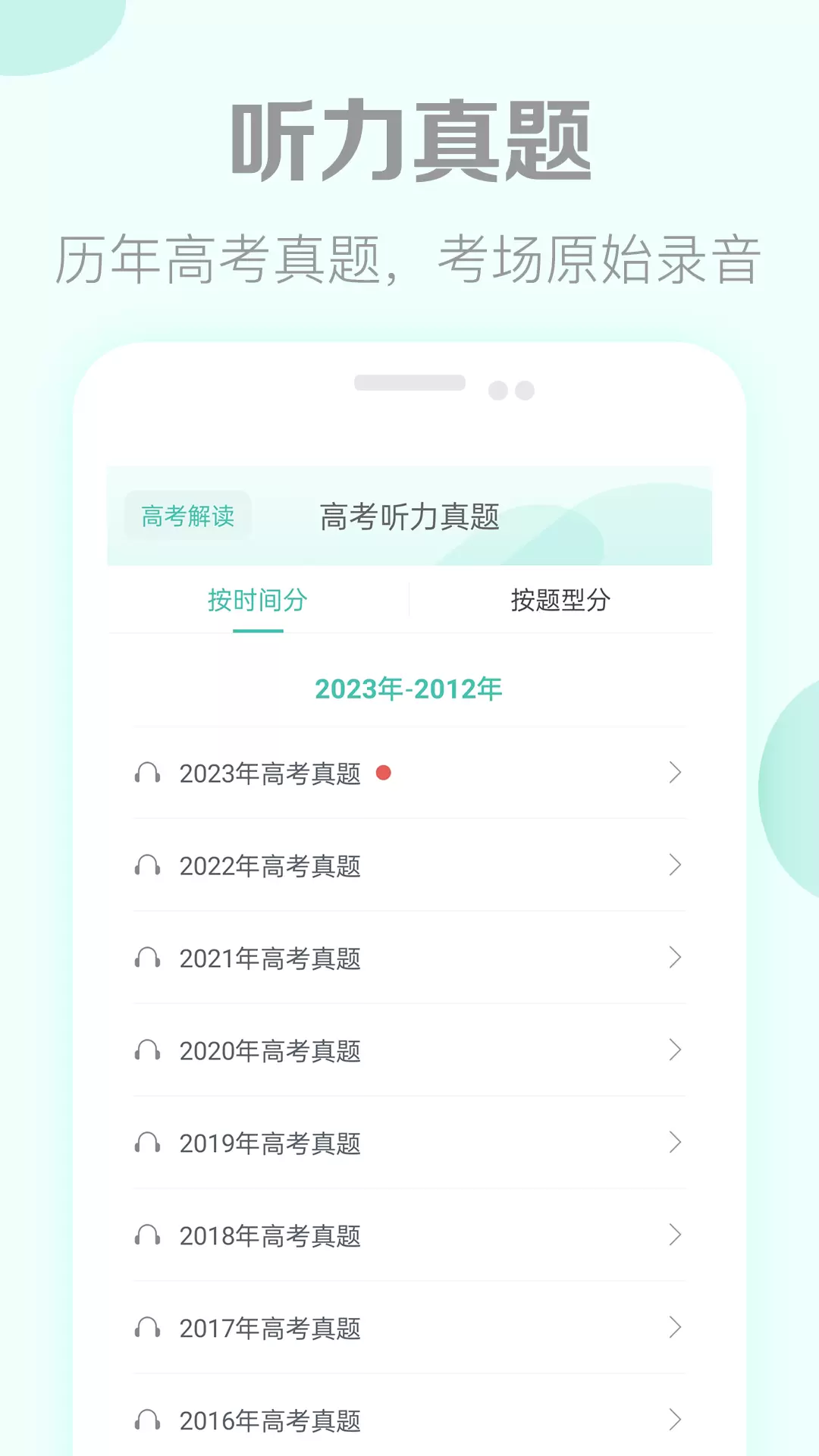 高考英语听力 v3.2-高考英语听力专项训练截图3