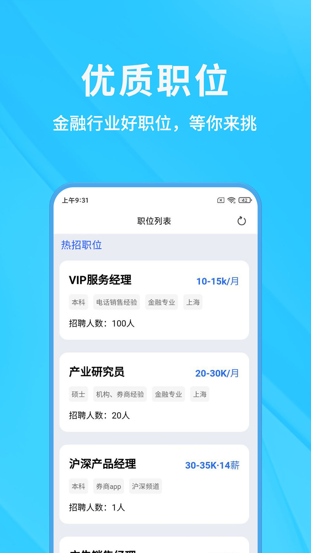 慧信-金融行业专属求职平台 v10.40免费版截图2