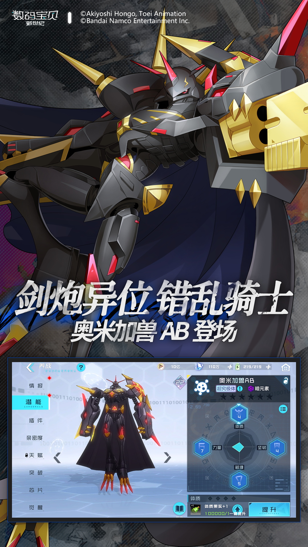 数码宝贝：新世纪 v2.6.0免费版截图2