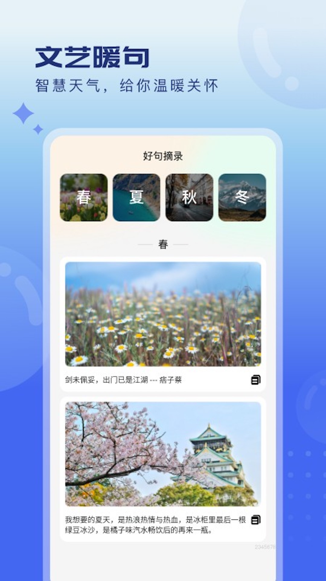 智慧天气 v1.0.3-专属智慧管家截图3