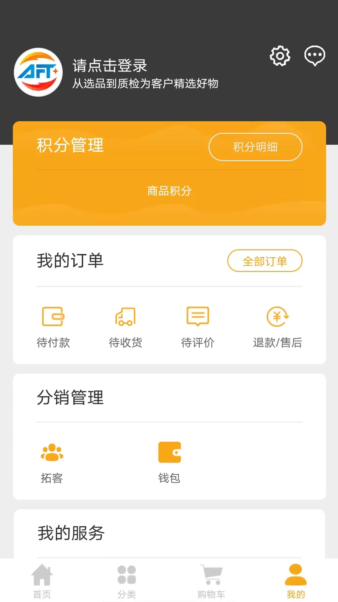 Aftmallv2.6.0-艾菲特商城，汇聚精品好物截图3