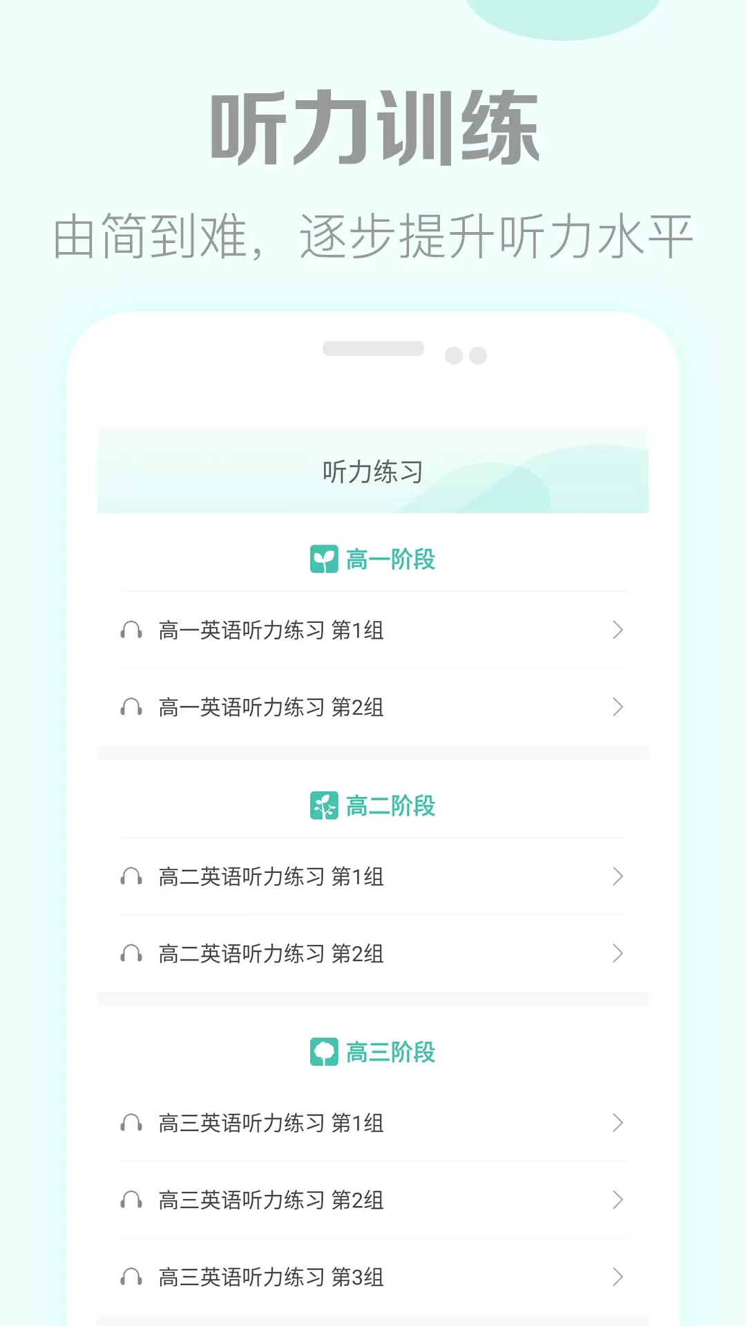 高考英语听力 v3.2-高考英语听力专项训练截图1