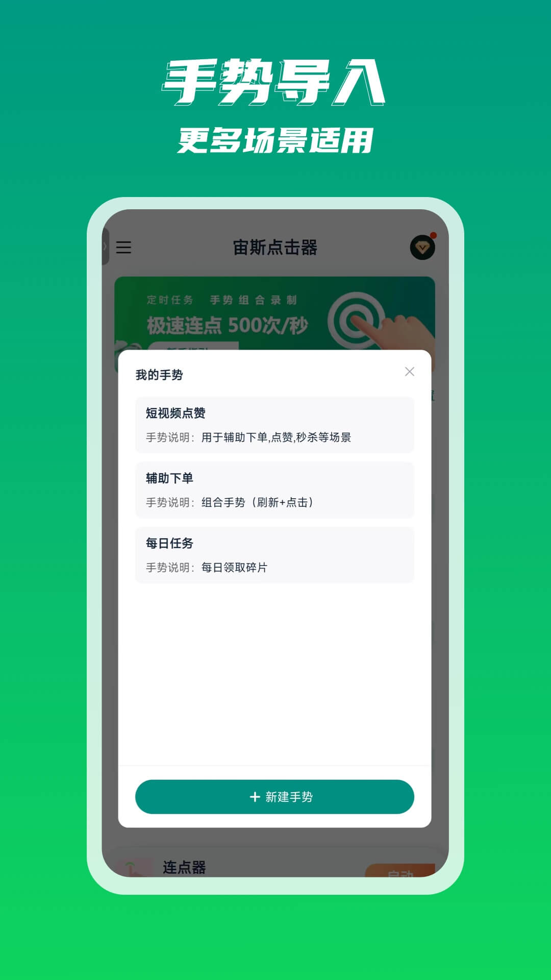 宙斯点击器2025最新版