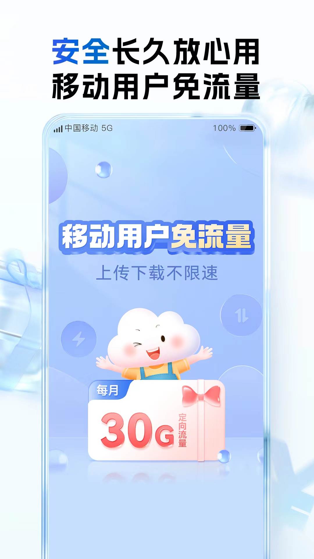 中国移动云盘-移动用户免流量 vmCloud10.3.1-免流量放心存,不限速大空间截图1