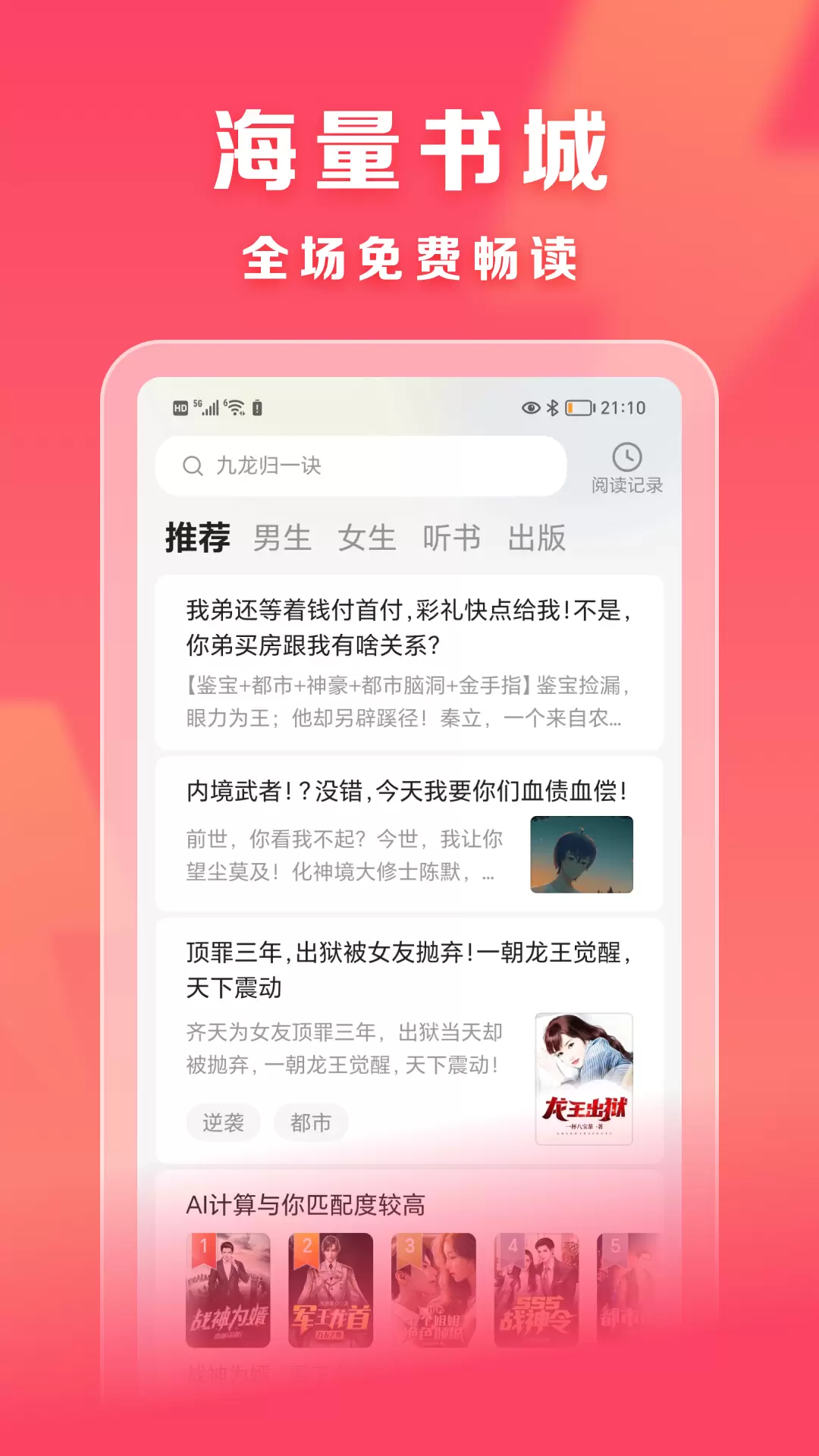 速读免费小说 v2.0.8-速读小说全站免费截图2