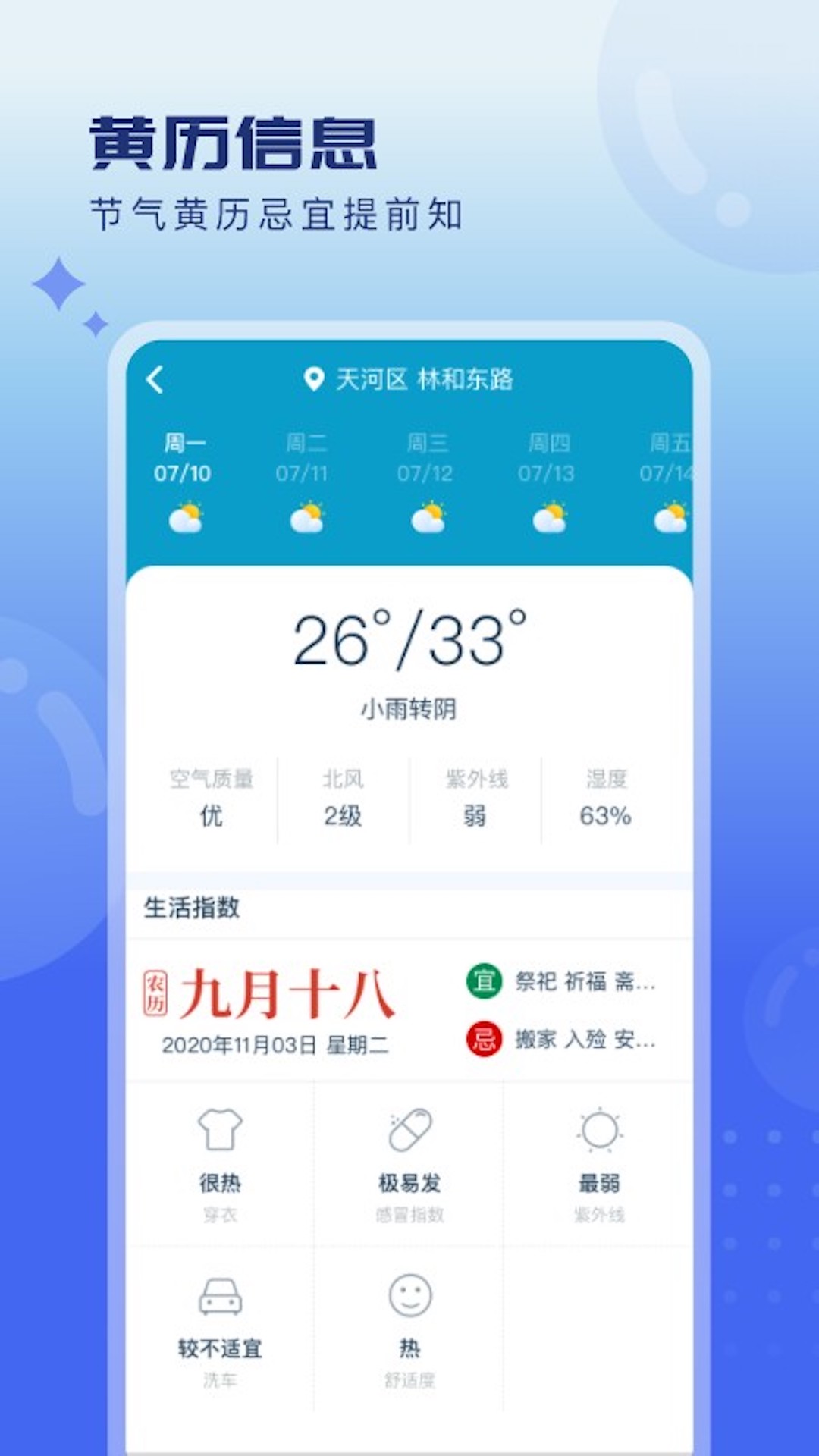 智慧天气 v1.0.3-专属智慧管家截图2