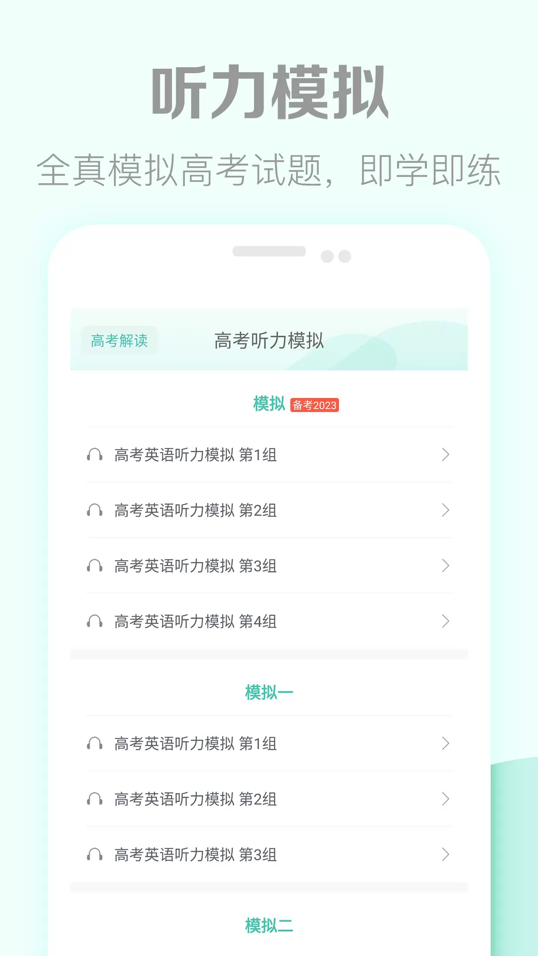 高考英语听力 v3.2-高考英语听力专项训练截图2