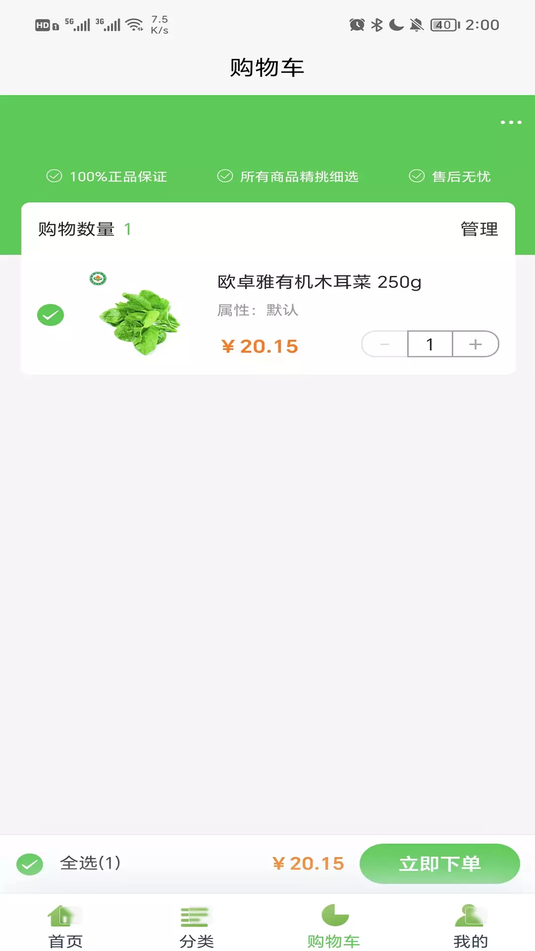 欧卓雅臻享 v1.1-优选新鲜有机蔬菜 ，让你健康生活截图2