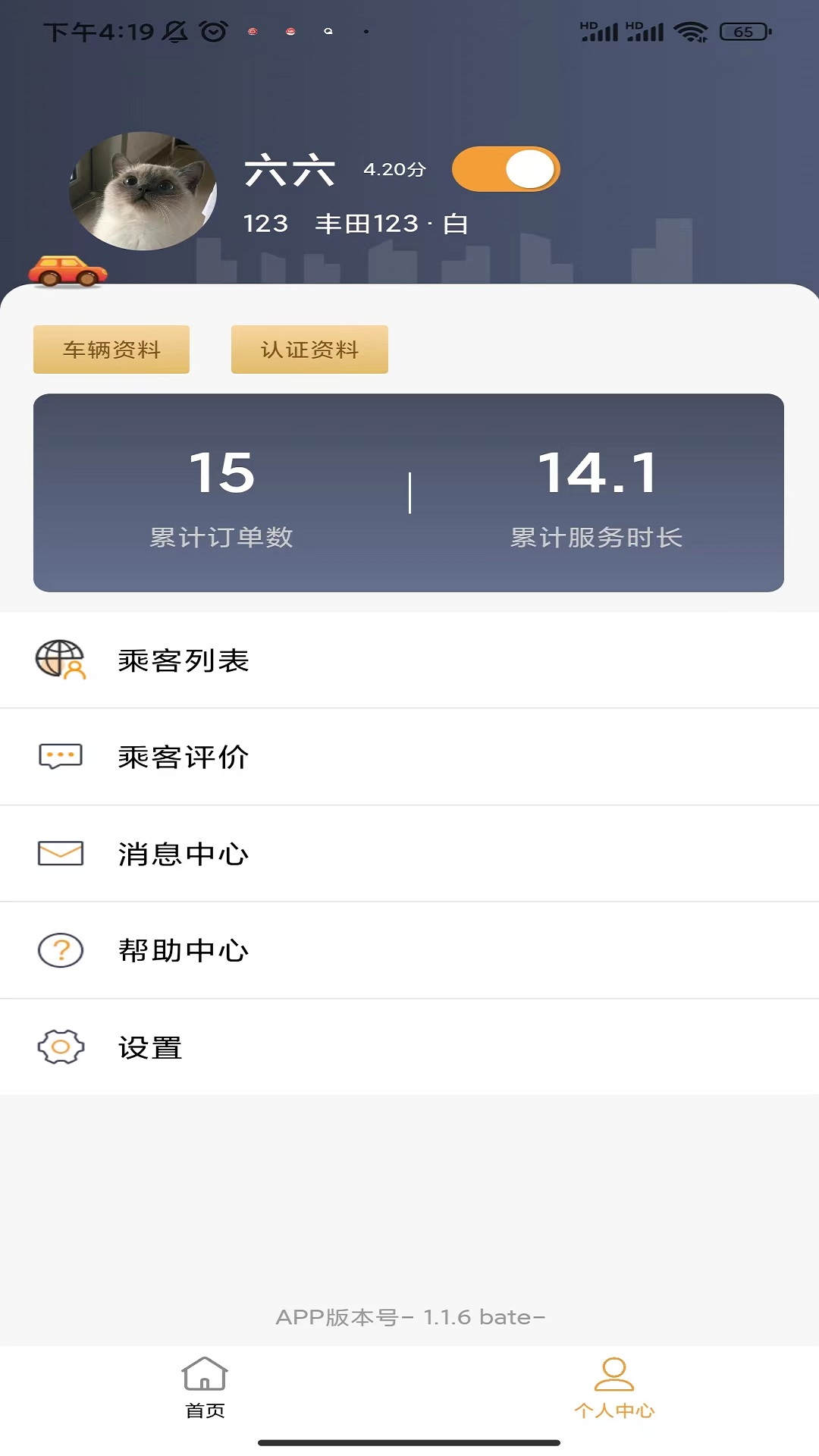 驿路相伴空间驶者端软件v1.2.7-让游客e出行开心出门满载而归截图3