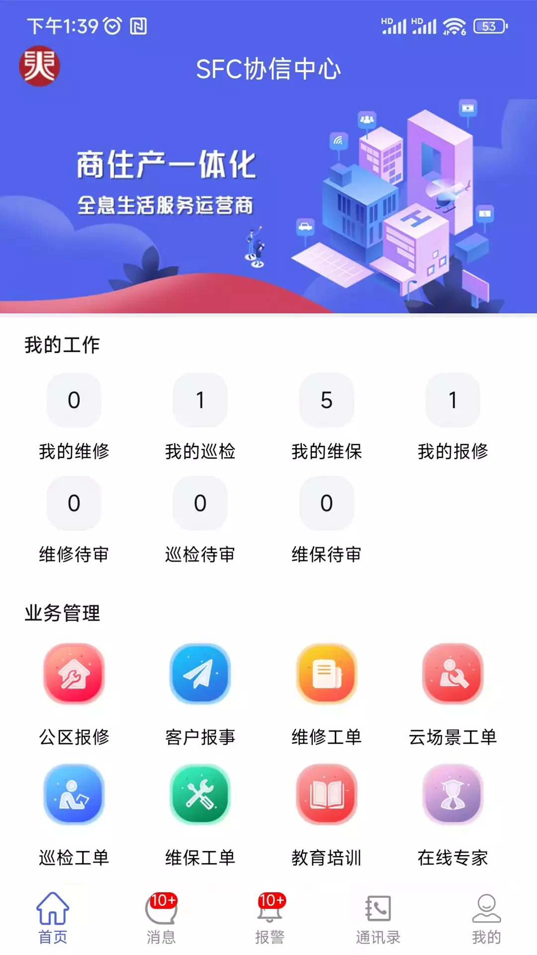 EBA管理平台安卓版v1.0.15-天骄爱生活简易楼宇自动化截图2