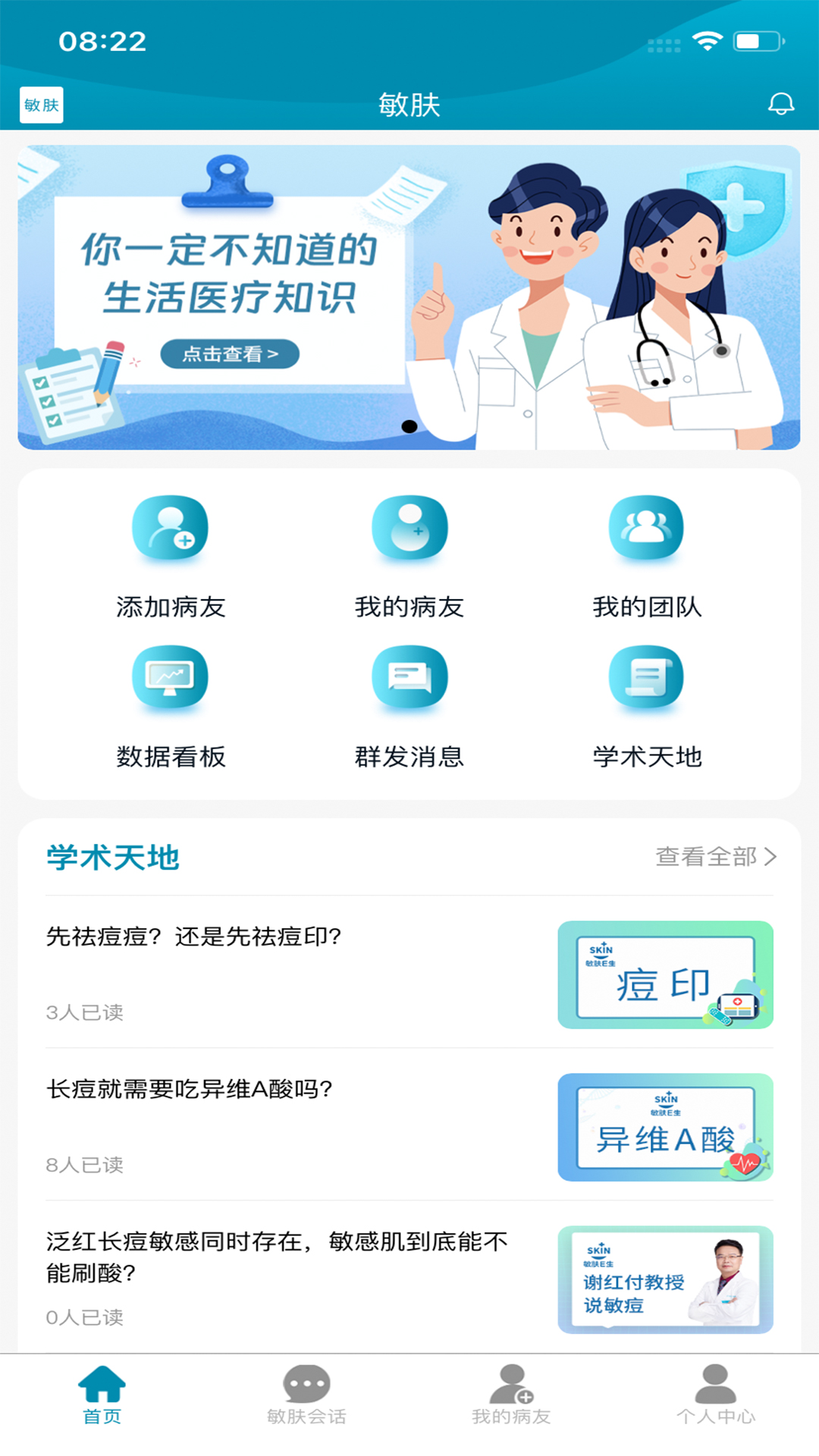 敏肤 v2.592-皮肤科医患免费在线咨询的平台截图3