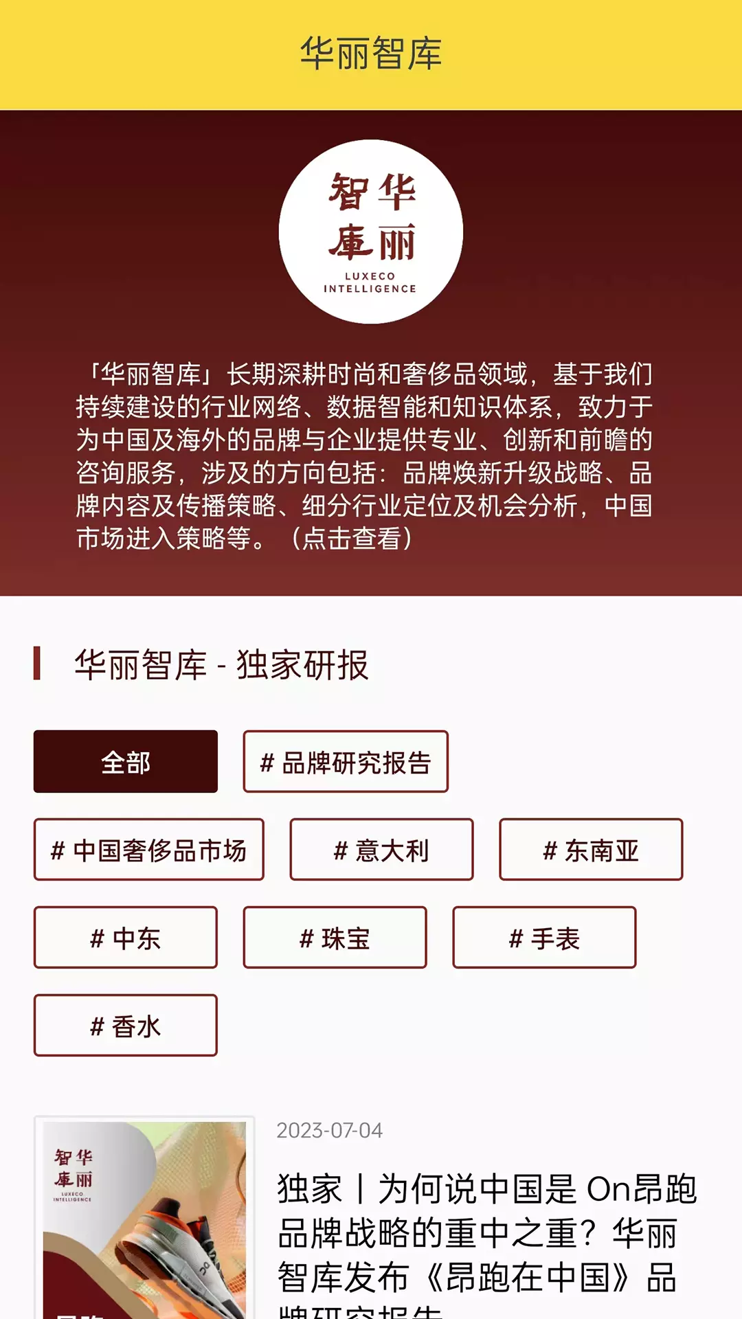 华丽志安卓版v6.1.1-面向高端消费人群的时尚生活媒体截图2