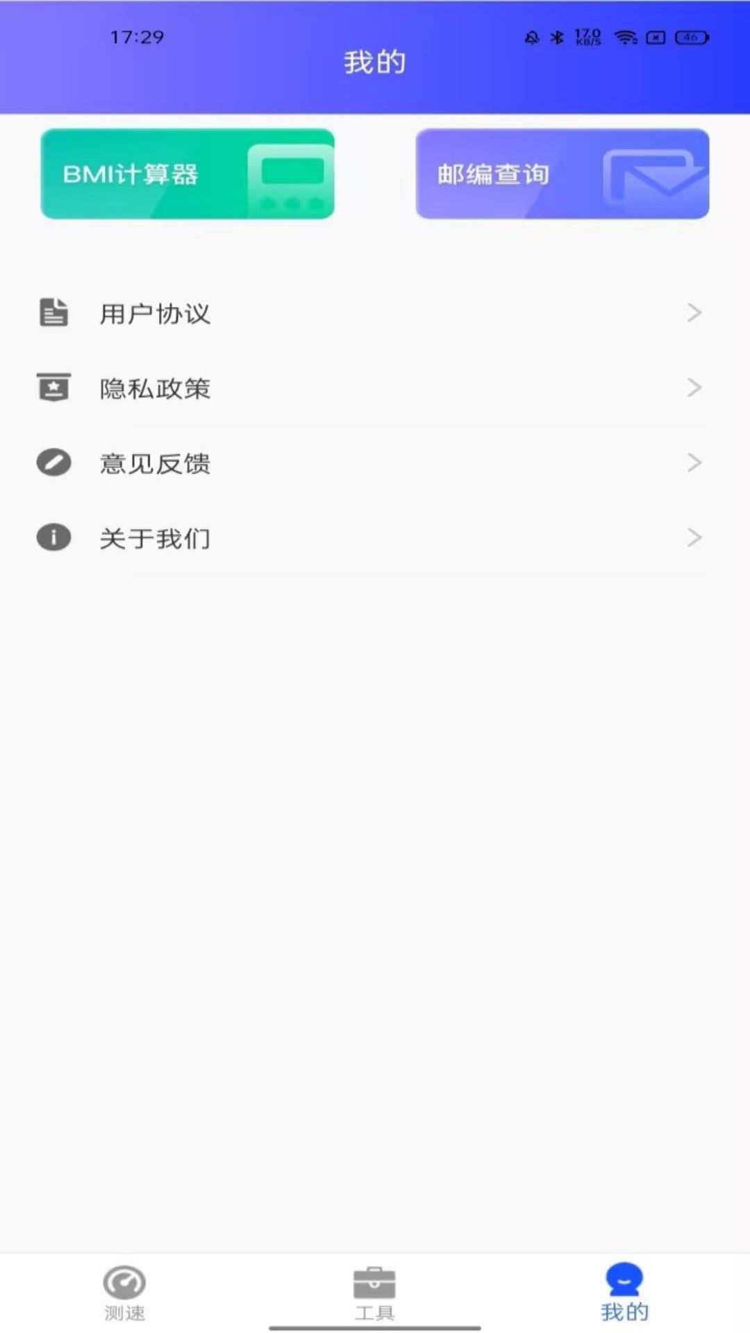 WiFi万能测网-测速钥匙 v1.2.0免费版截图2