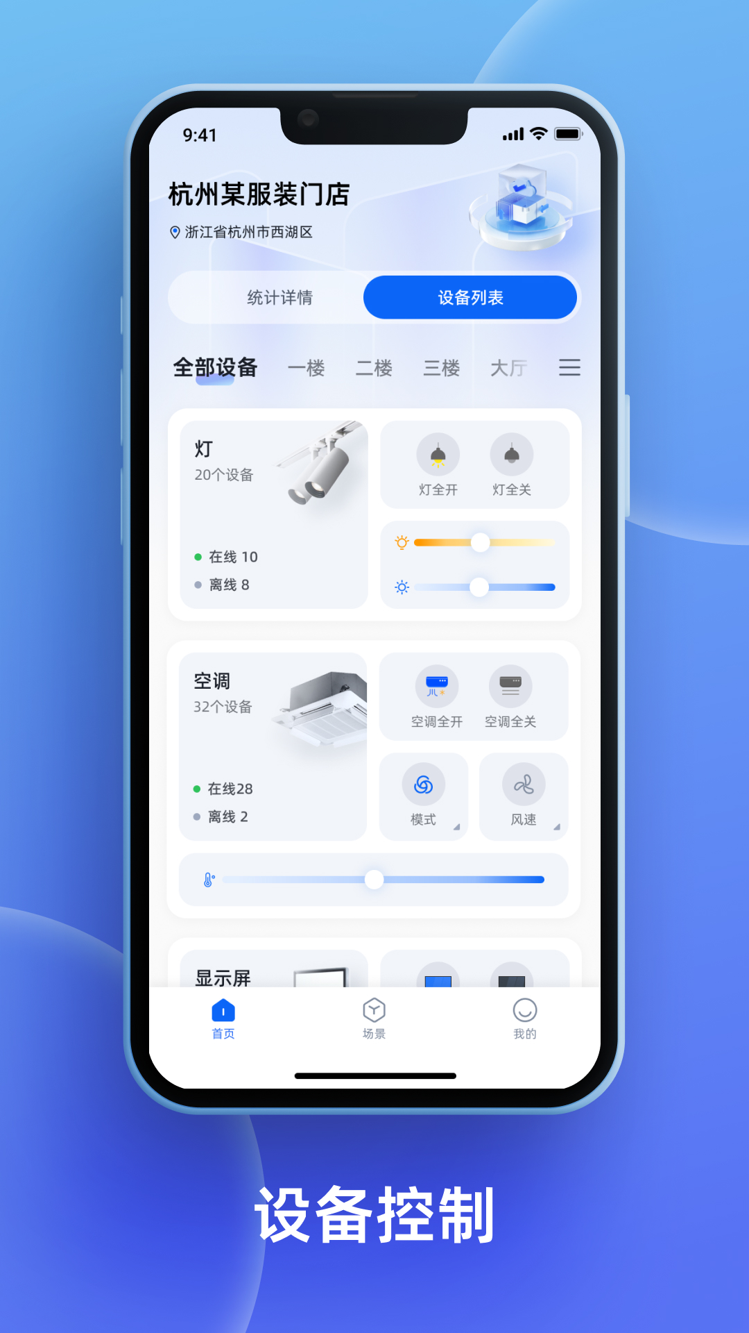 飞舵v1.0.0.1301-一款数字空间运营管理平台截图2