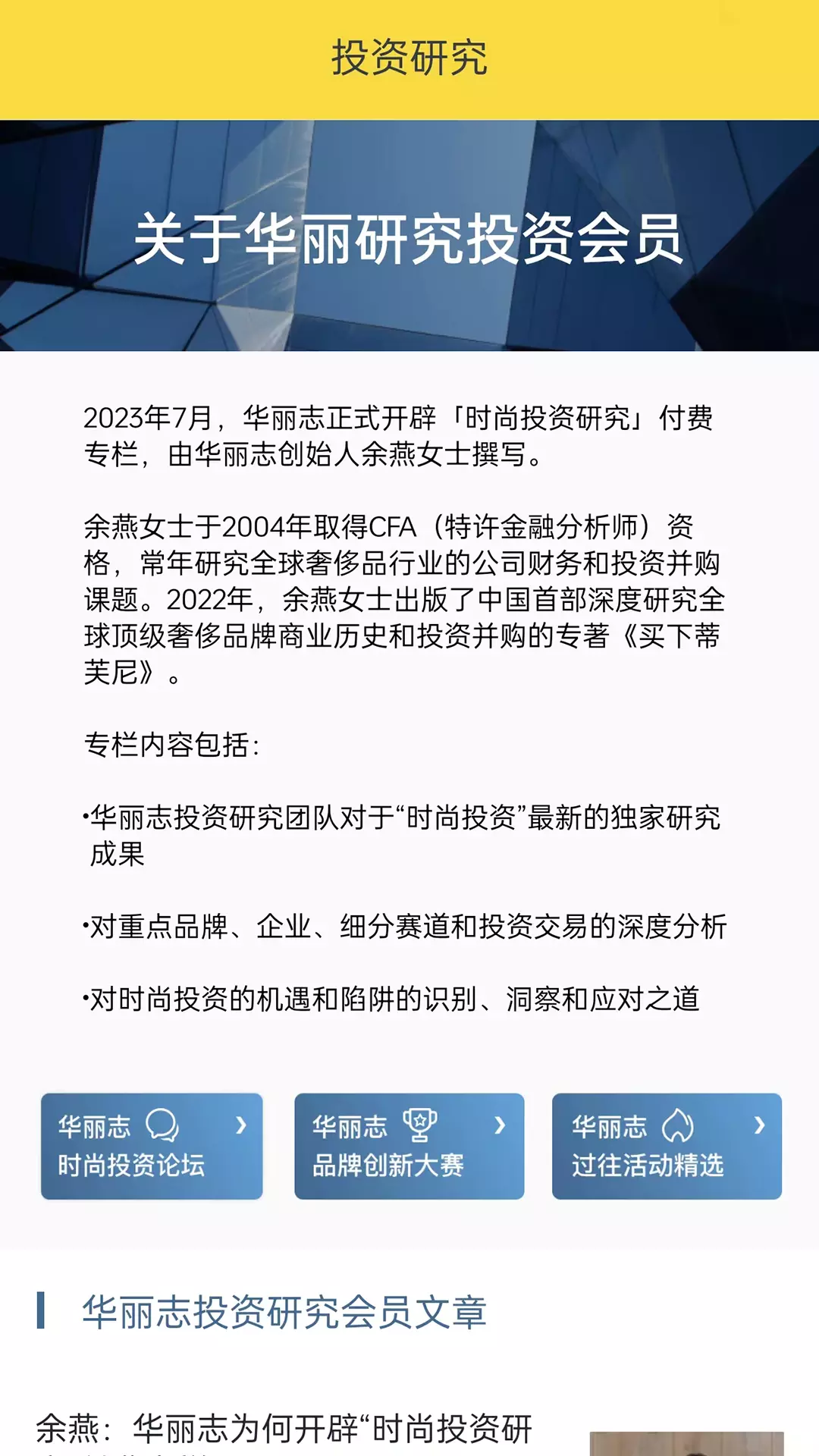 华丽志安卓版v6.1.1-面向高端消费人群的时尚生活媒体截图1