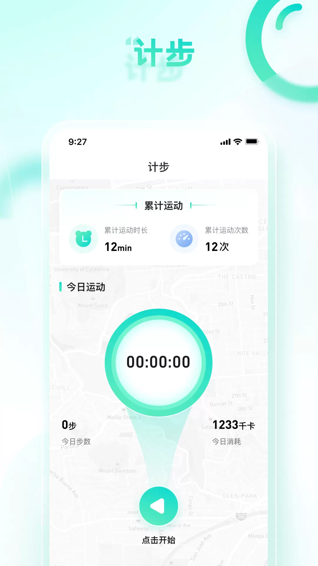 健康计步助手 v1.0.3-一款趣味计步产品截图3