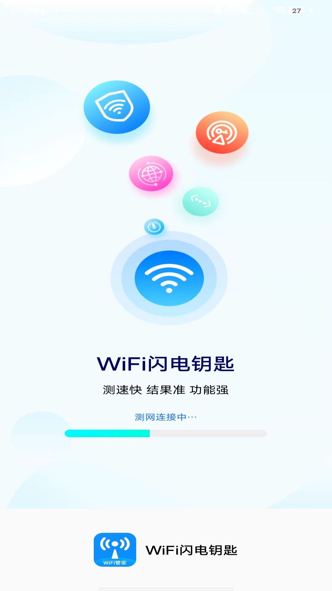 WiFi闪电钥匙-万能测速 v1.7.7免费版截图1