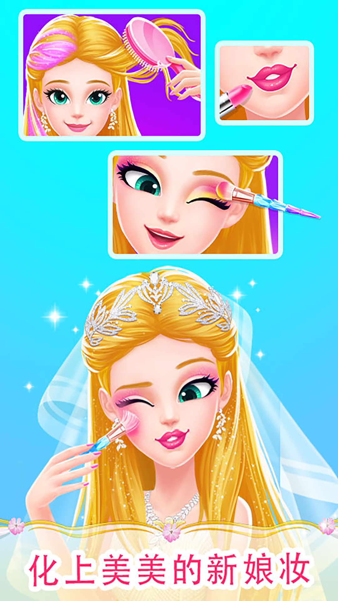 梦幻婚纱装扮店-美美公主的婚礼 v1.2-为新娘打造个性化的造型截图2