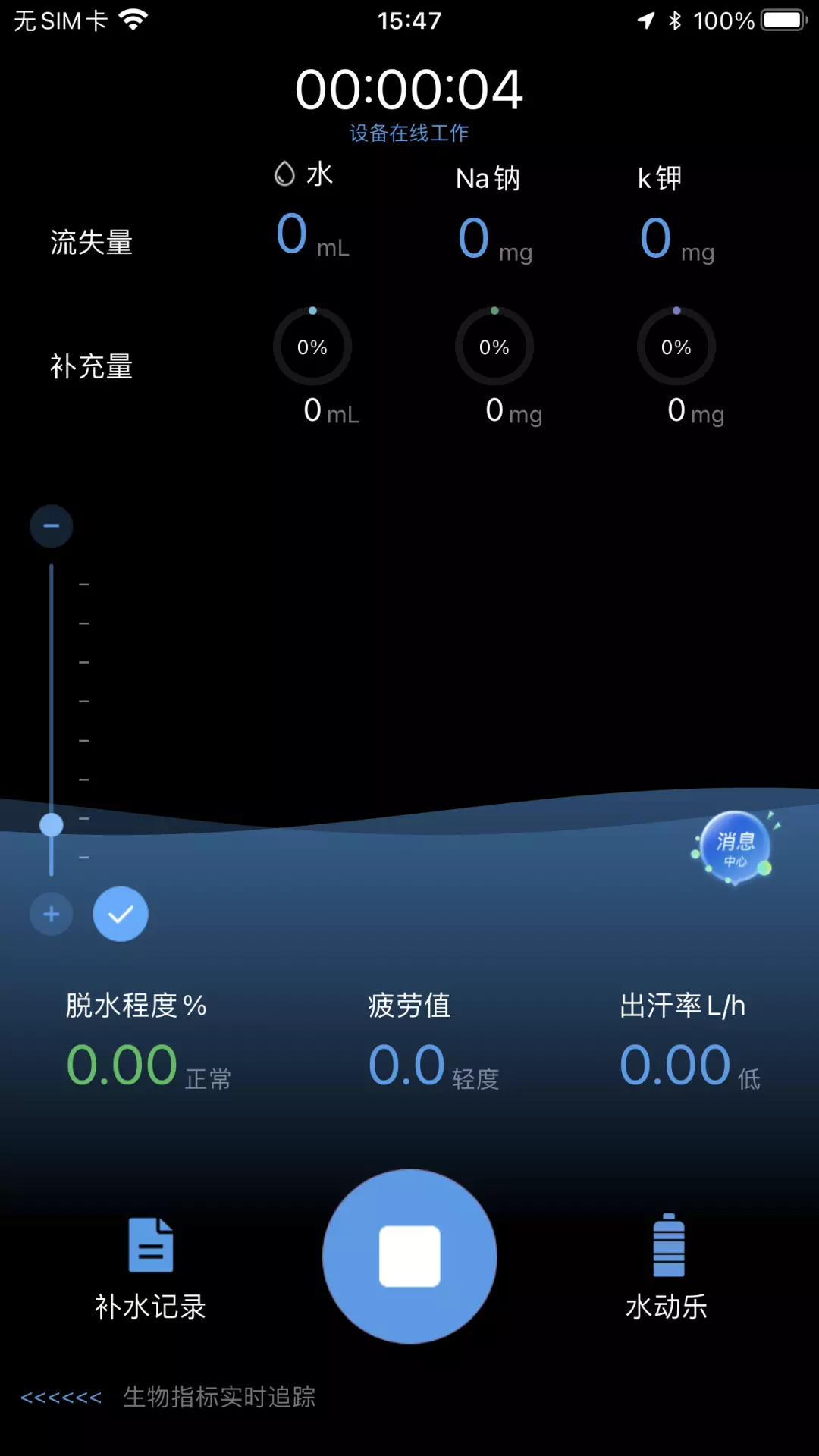 刷芯汗液-AbsolutSweatvV2.0.35-一种连续获取汗液信息的工具截图2