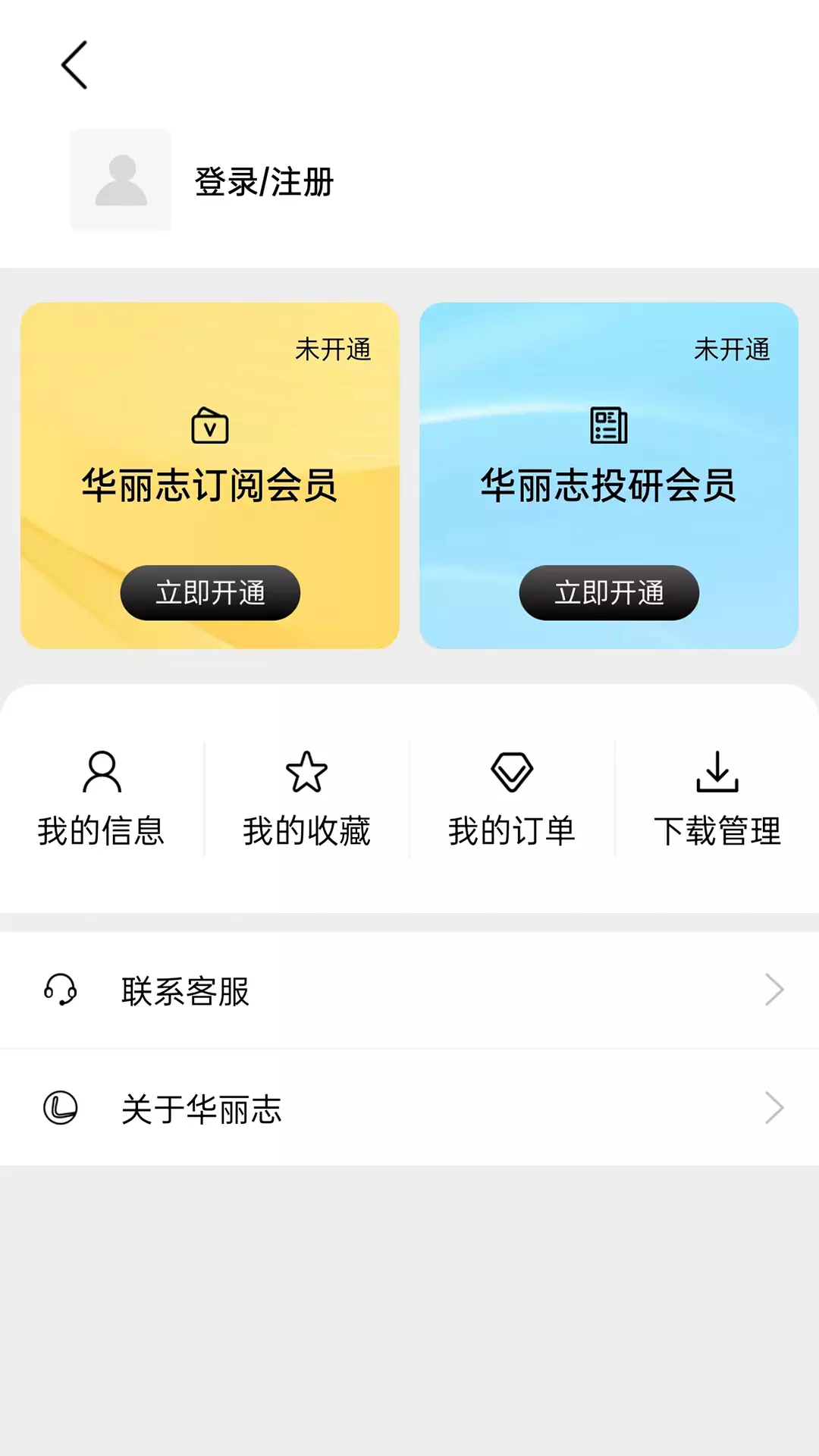 华丽志安卓版v6.1.1-面向高端消费人群的时尚生活媒体截图3