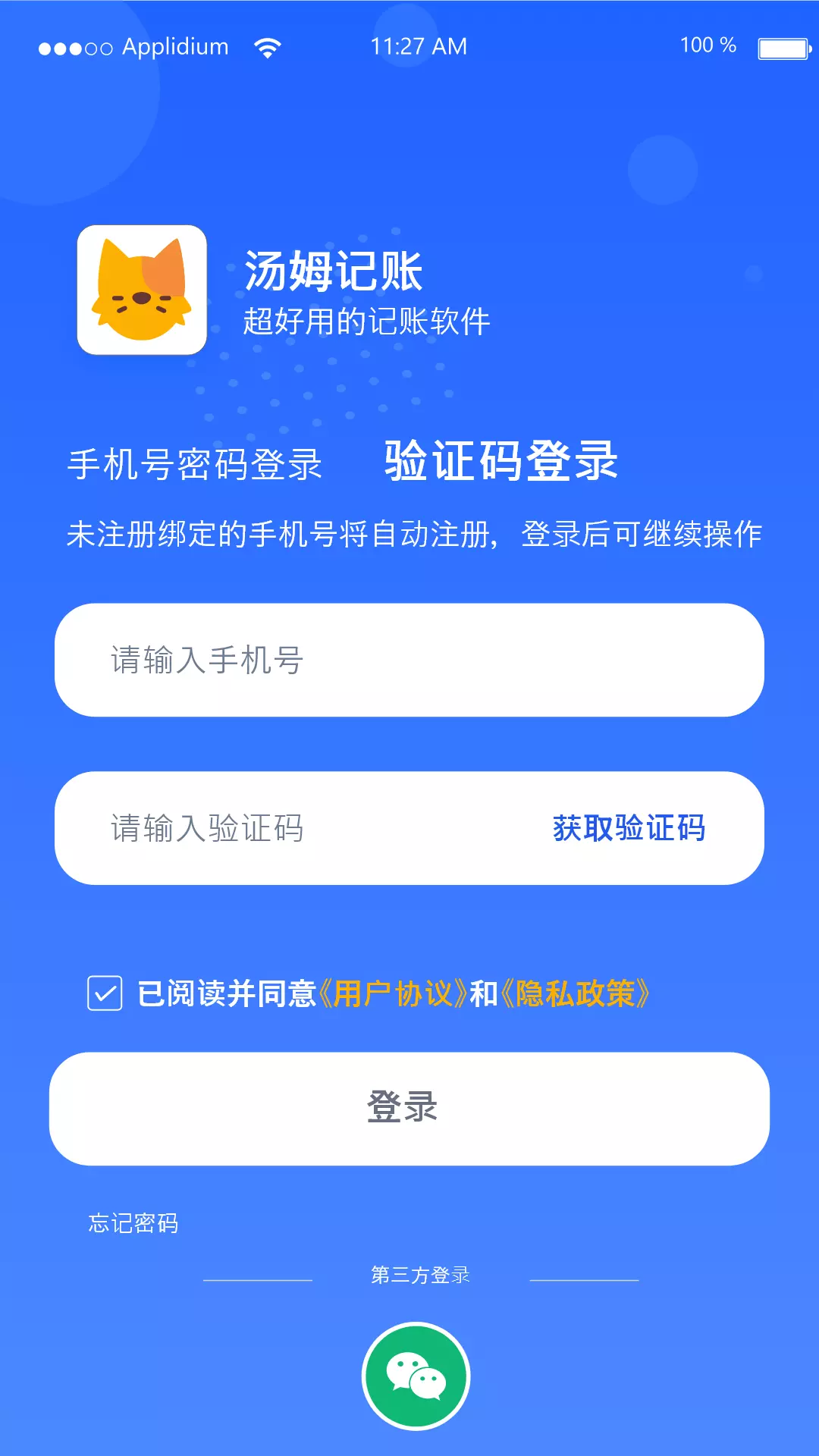 汤姆记账v1.2.2-3秒快速记账消费了如指掌截图1