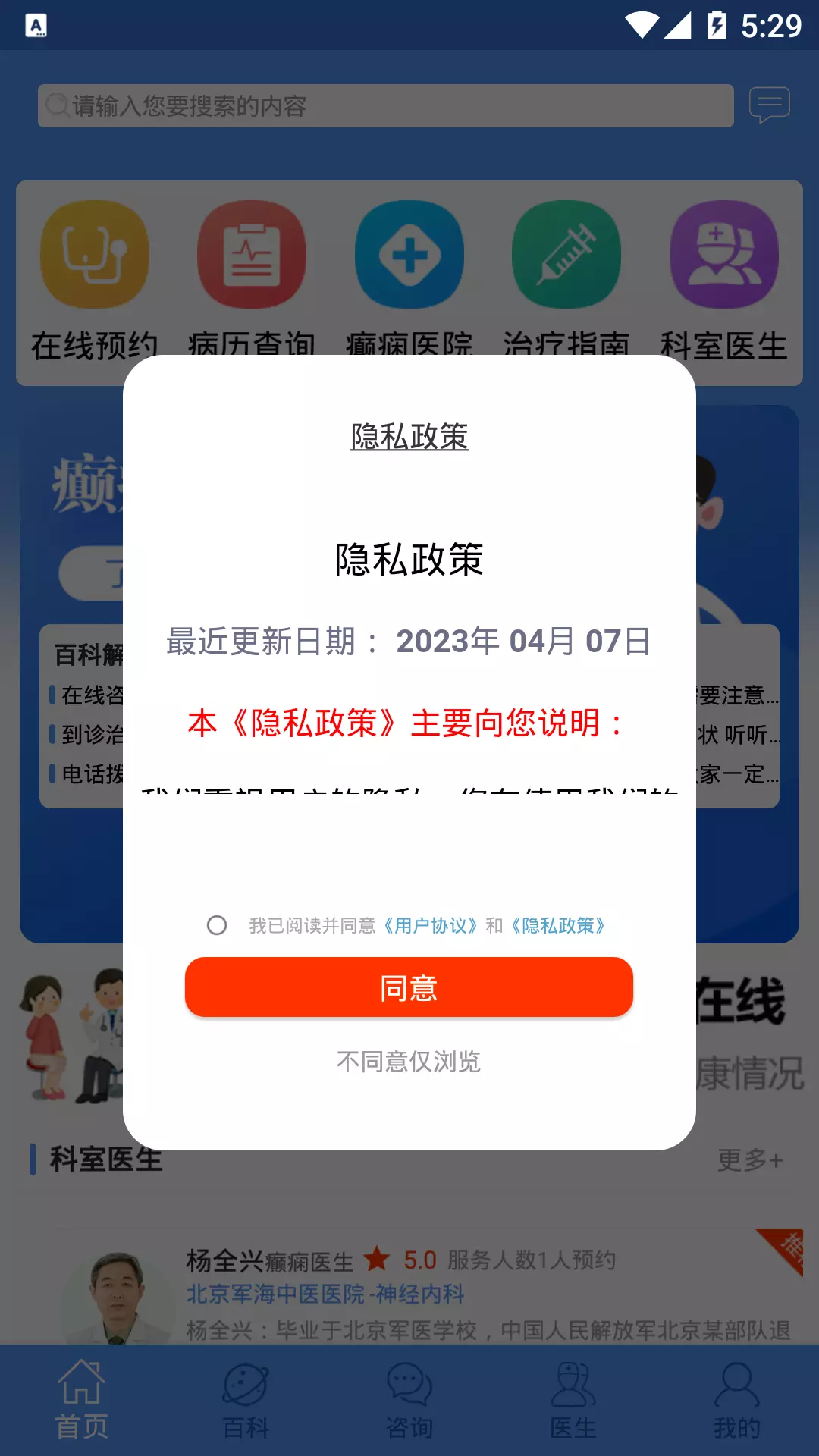 癫痫名医安卓版v11.0-癫痫患者的免费咨询平台截图2