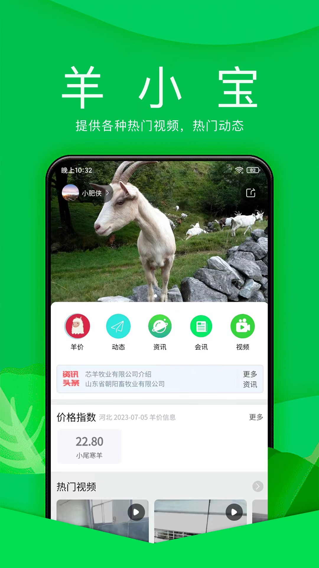 羊小宝 v1.0.5-帮您解决养殖中遇到的问题截图1