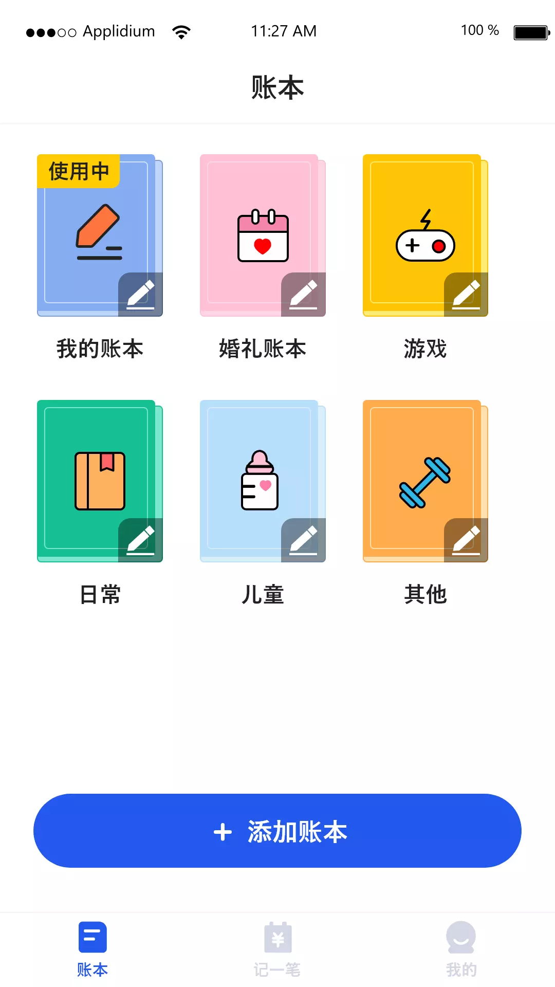 汤姆记账v1.2.2-3秒快速记账消费了如指掌截图2