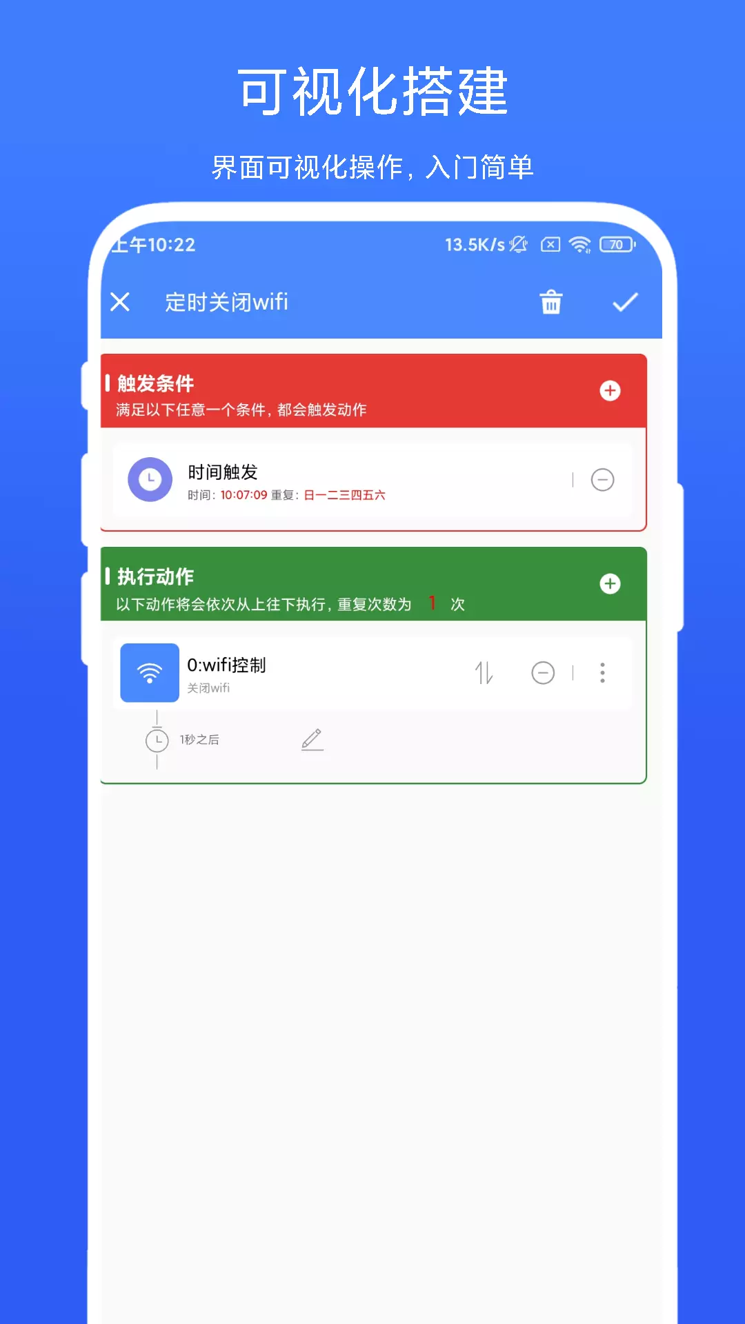 一键触发安卓版vV3.0.4-一款可自动触发动作的APP截图3