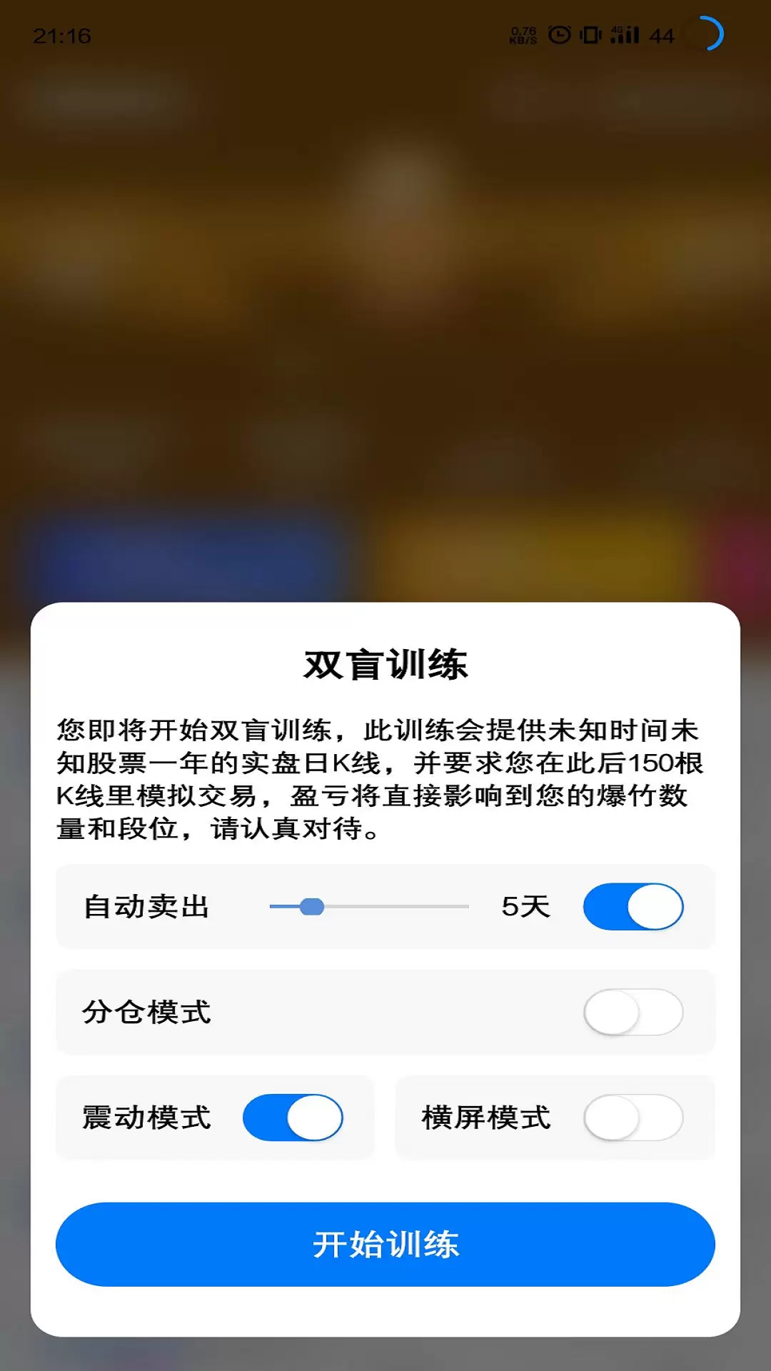 爆竹-K线训练助手v1.06.03-让您洞悉K线的训练小帮手截图3