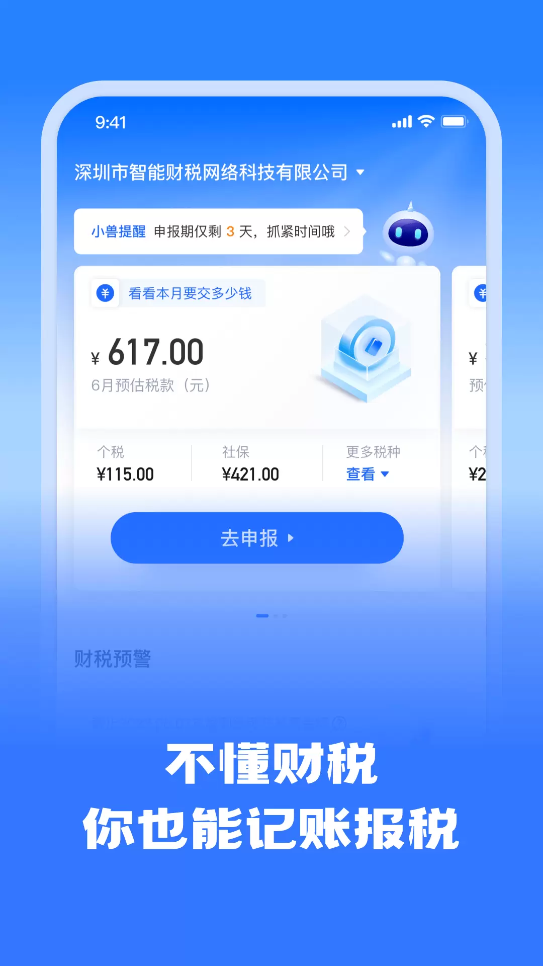 十角兽-代账机器人v1.3.5-让小微企业实现自己记账报税截图1