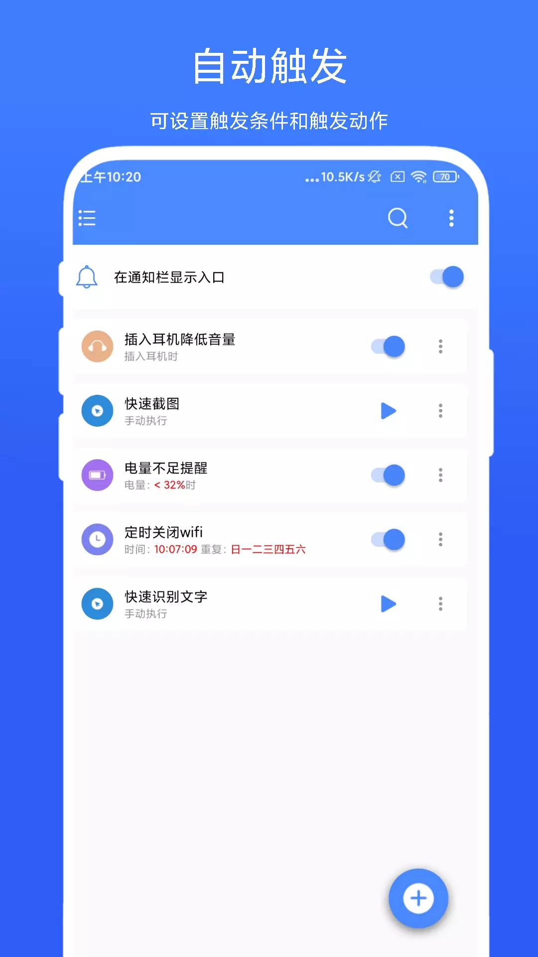 一键触发安卓版vV3.0.4-一款可自动触发动作的APP截图1