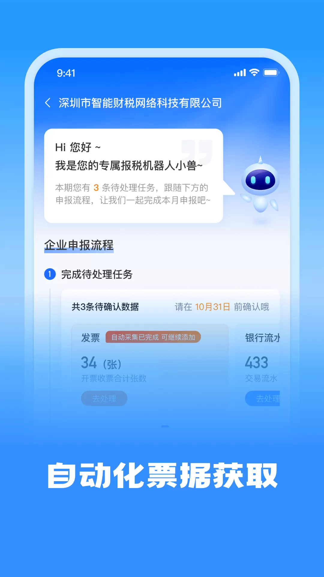 十角兽-代账机器人v1.3.5-让小微企业实现自己记账报税截图2