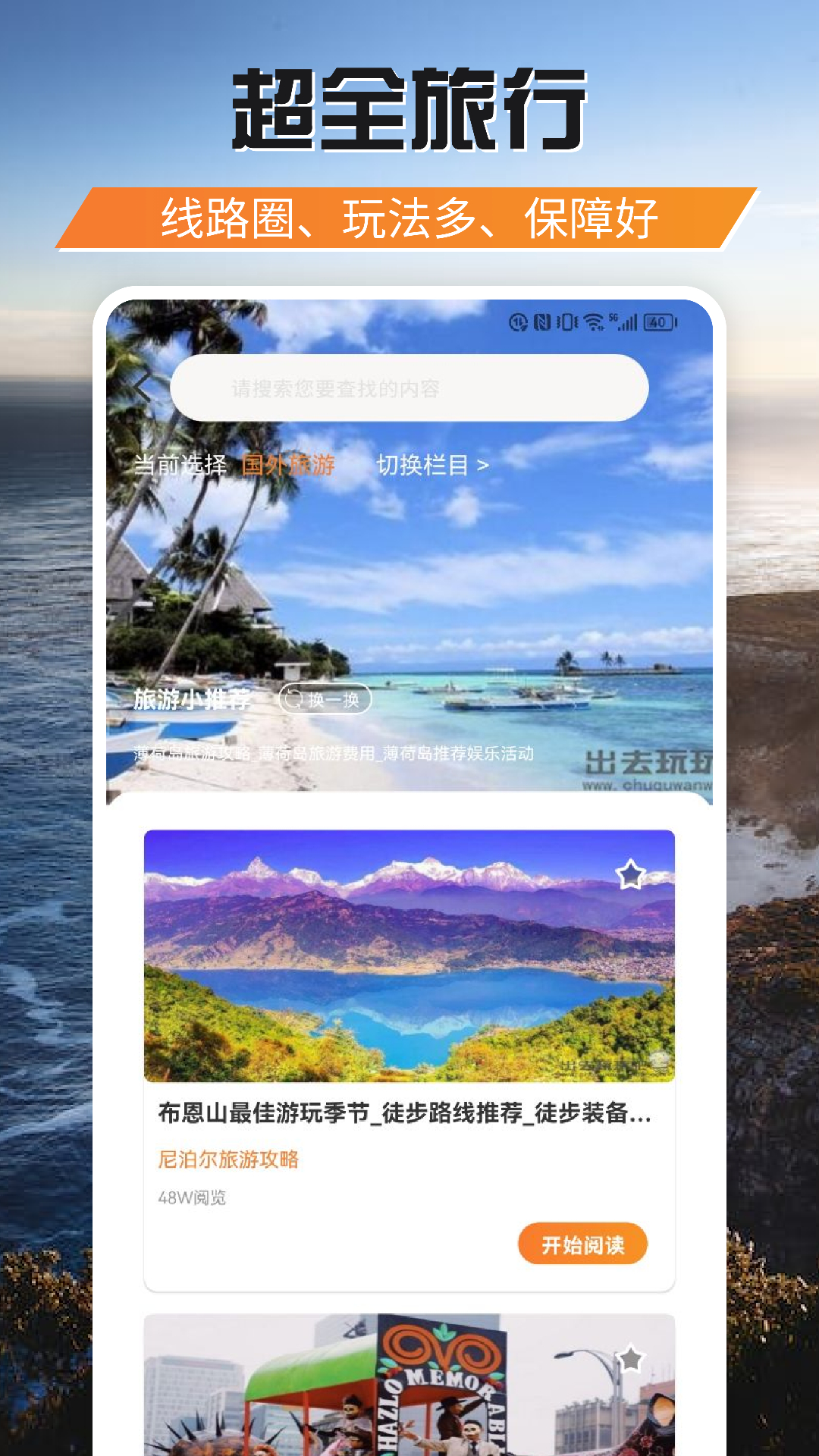 游吧通 v1.1免费版截图2