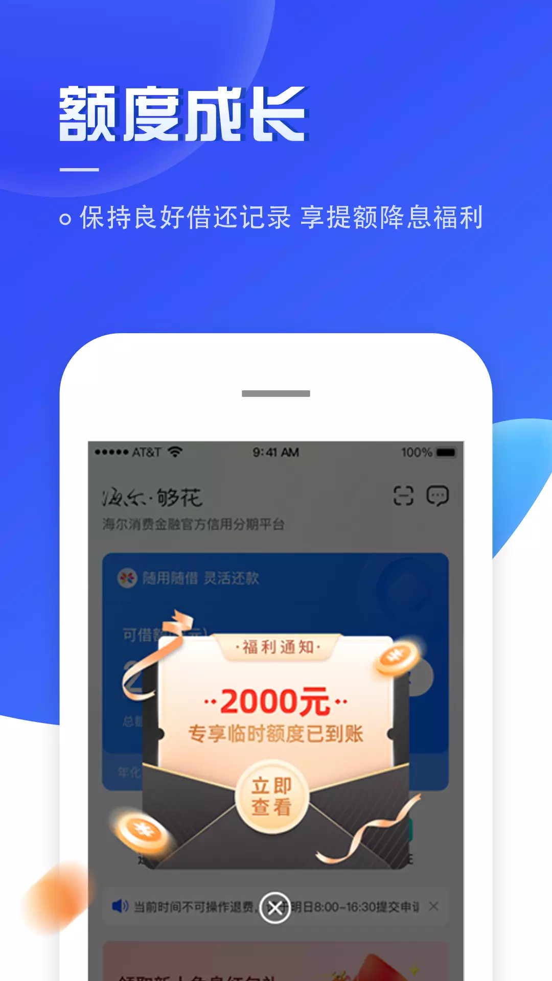 够花v5.1.2-海尔消费金融旗下信用分期App截图3