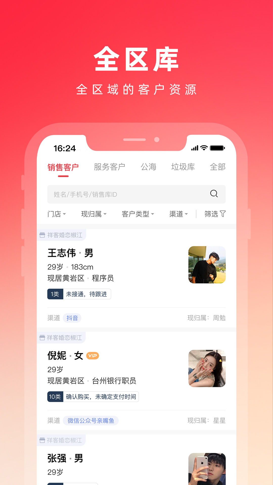 亲嘴鱼红娘 v2.2.0-红娘轻松管理客户资源截图2