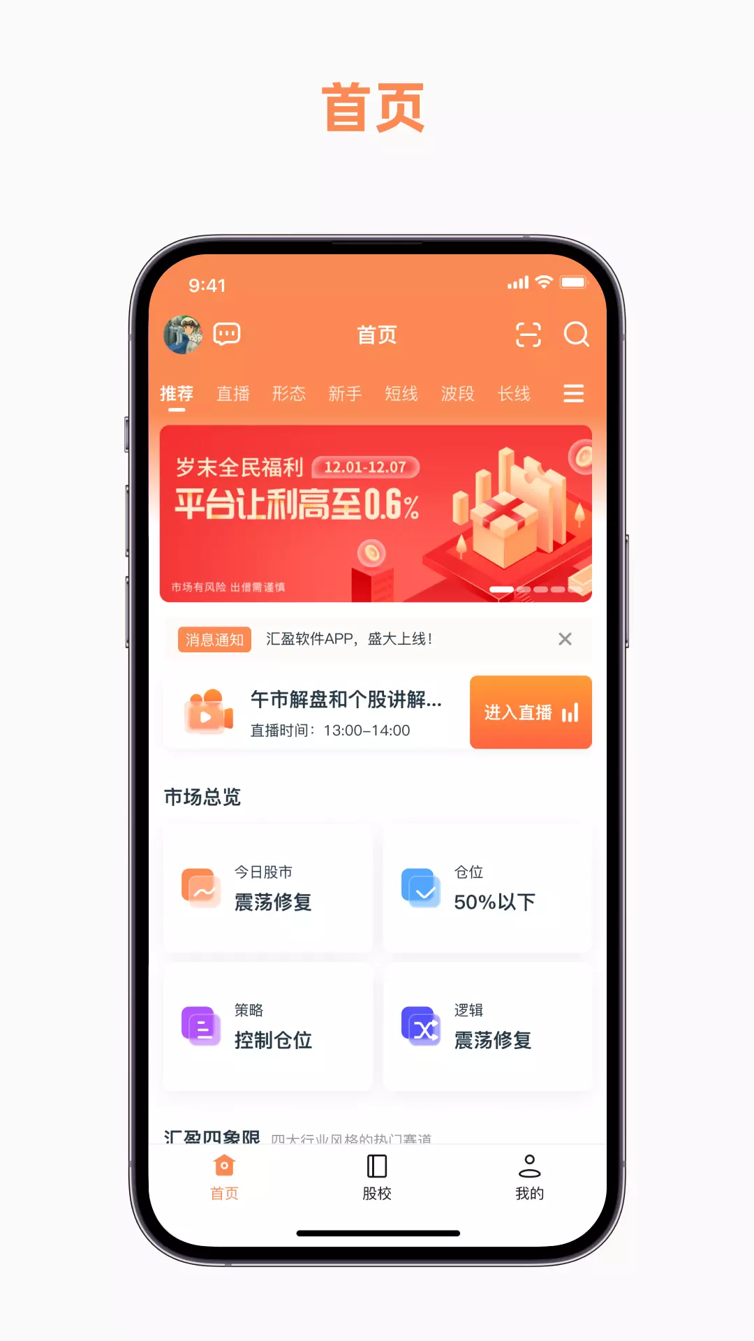 汇盈软件v5.0.32-汇富网让小白成为炒股达人截图2